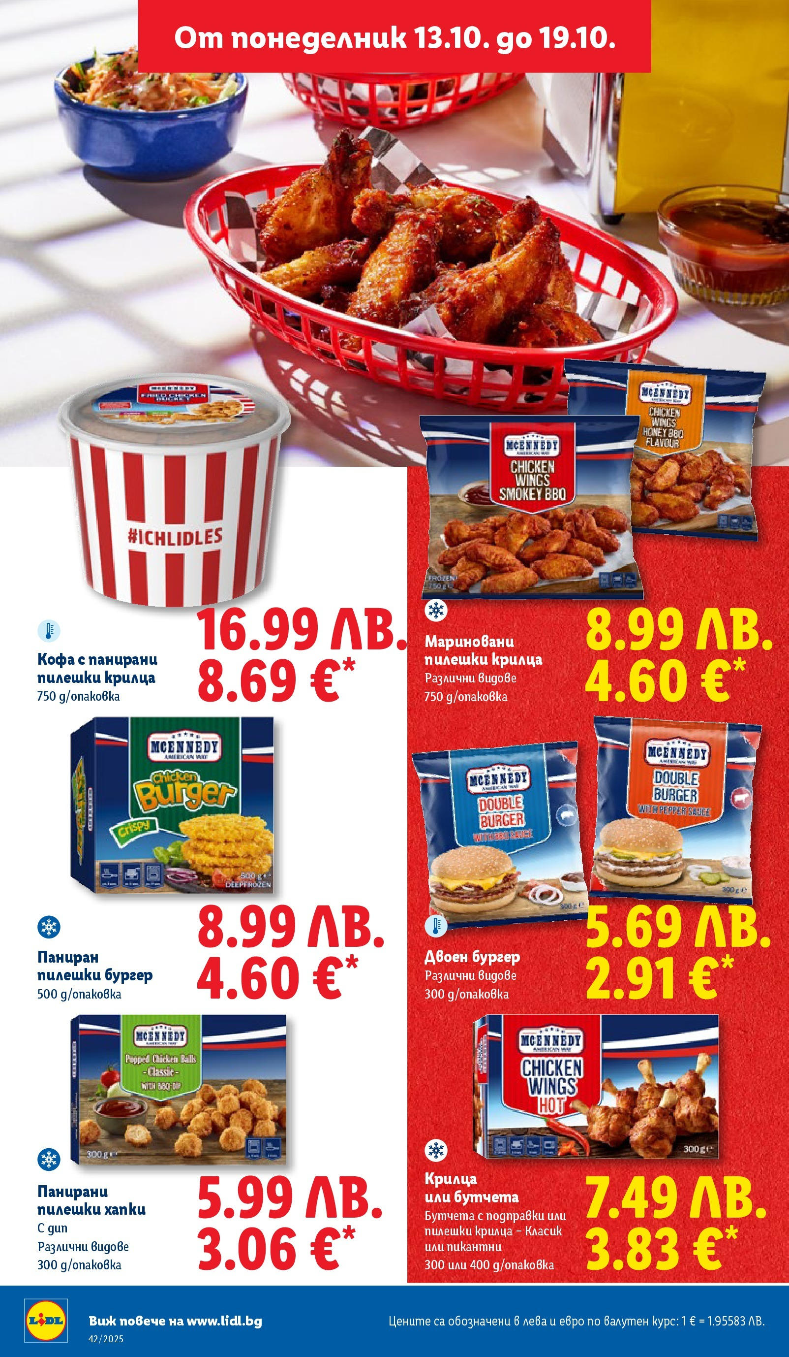 Cедмична брошура на Лидл от 13.10.2025 | Страница: 16 | Продукти: Кофа, Подправки, Бутчета, Пилешки крилца