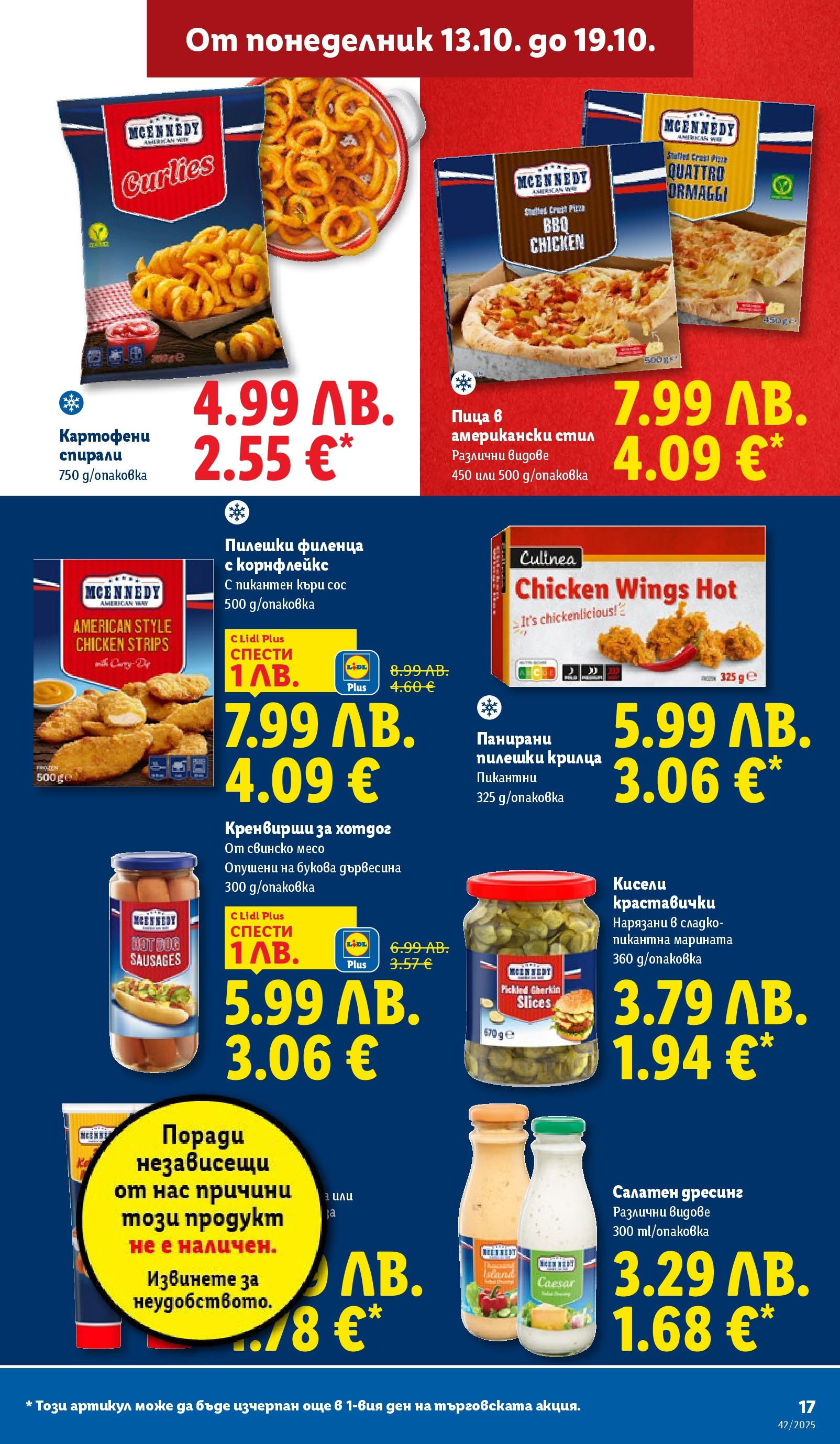 Cедмична брошура на Лидл от 13.10.2025 | Страница: 17 | Продукти: Пица, Къри, Пилешки крилца, Корнфлейкс
