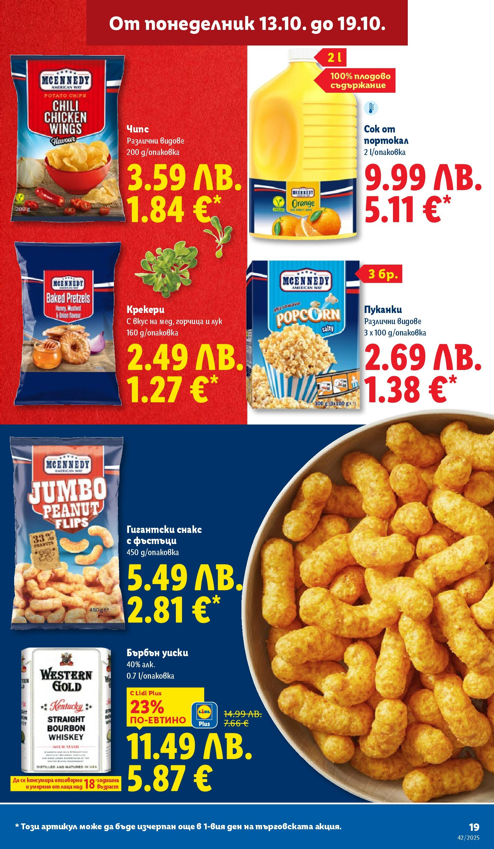 Cедмична брошура на Лидл от 13.10.2025 | Страница: 19 | Продукти: Уиски, Лук, Пуканки, Бърбън уиски
