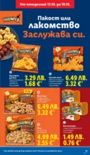 ЛИДЛ Сваляме цените в ЛИДЛ с предложения до 19.10.2025 - до 19-10-25