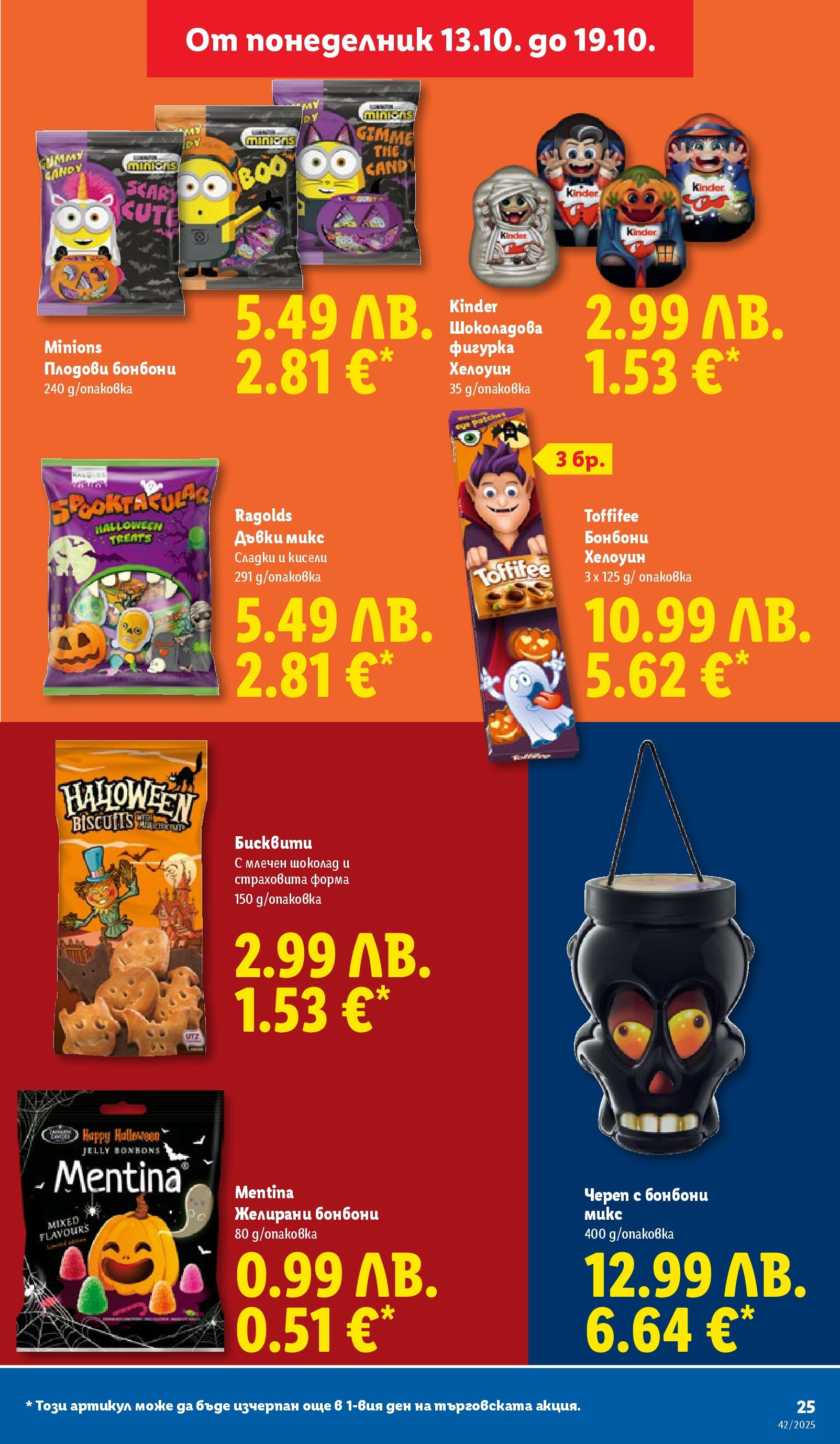 Cедмична брошура на Лидл от 13.10.2025 | Страница: 25 | Продукти: Шоколад, Бонбони, Бисквити, Желирани бонбони
