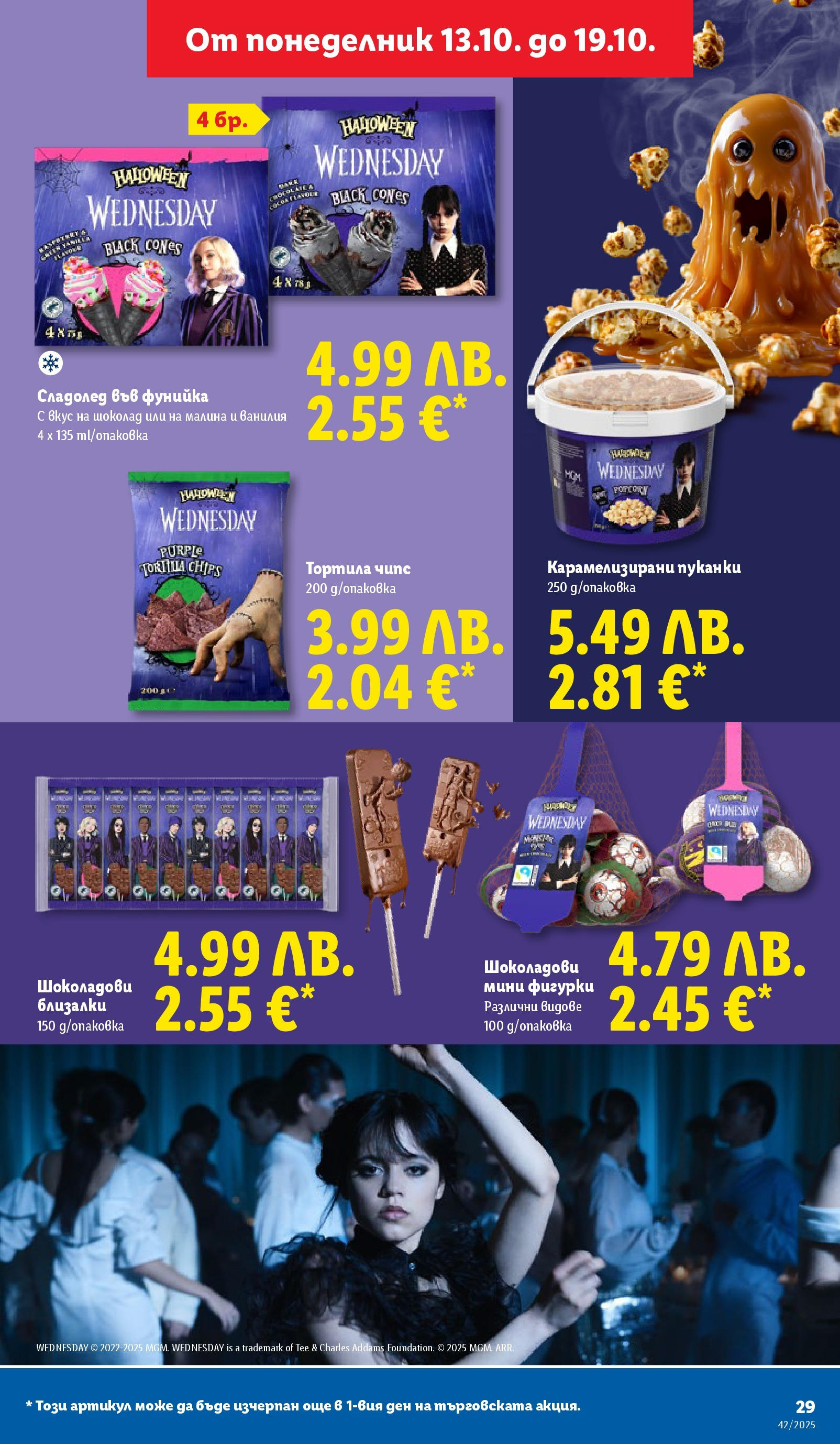 Cедмична брошура на Лидл от 13.10.2025 | Страница: 29 | Продукти: Сладолед, Пуканки, Малина, Calvados
