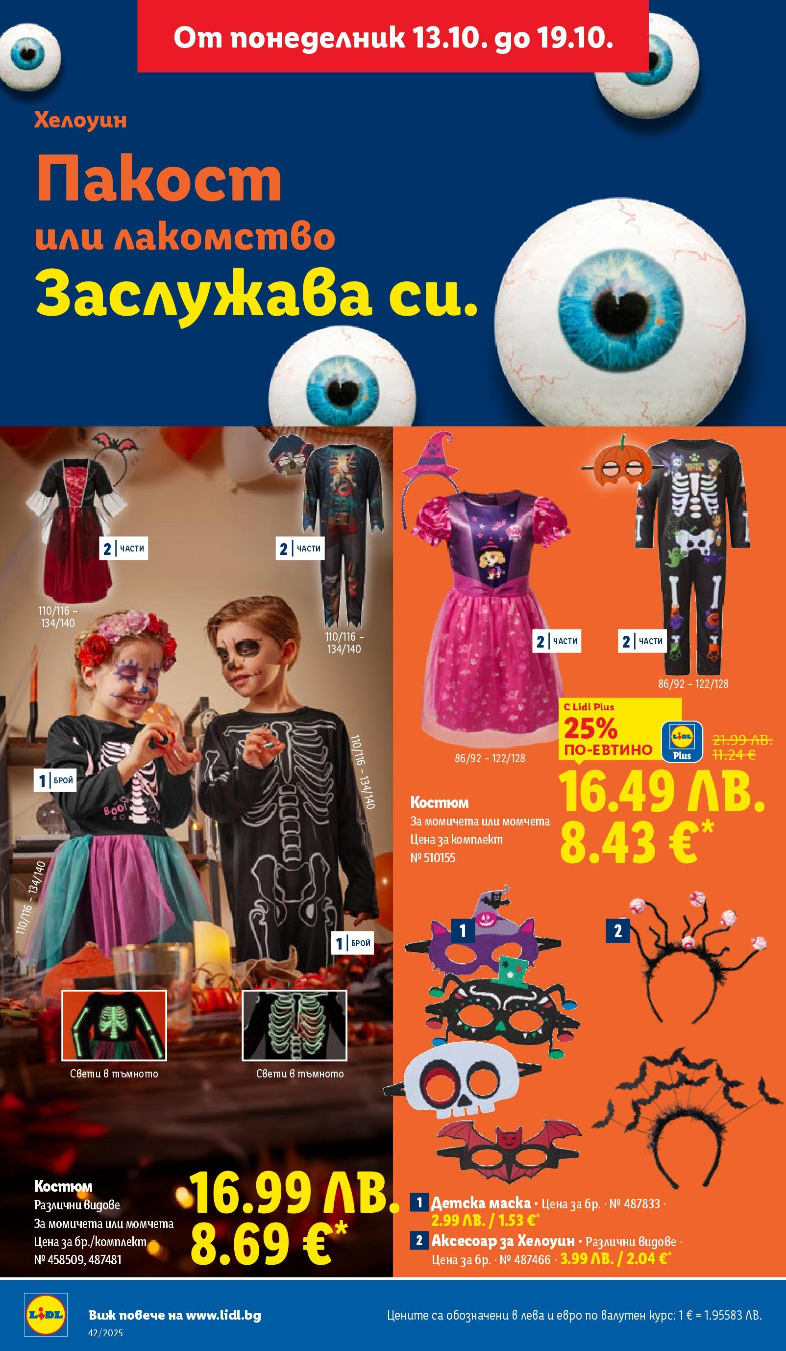 Cедмична брошура на Лидл от 13.10.2025 | Страница: 32 | Продукти: Маска, Костюм, Аксесоар