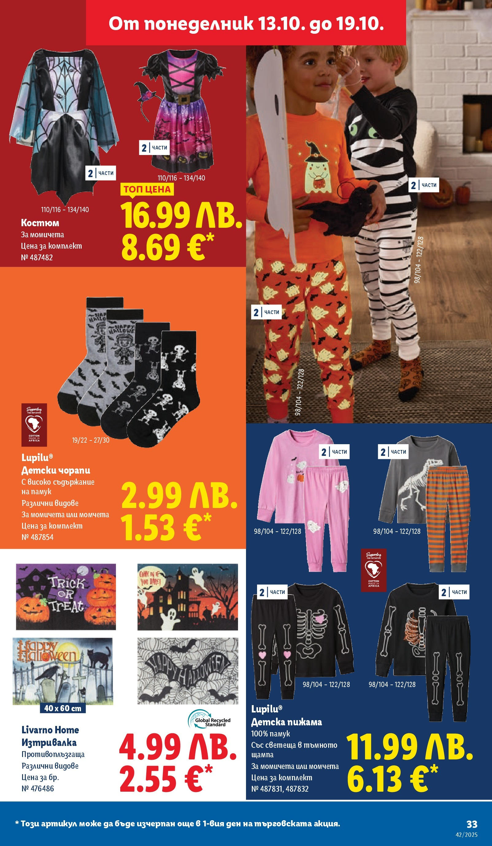 Cедмична брошура на Лидл от 13.10.2025 | Страница: 33 | Продукти: Чорапи, Пижама, Костюм, Изтривалка