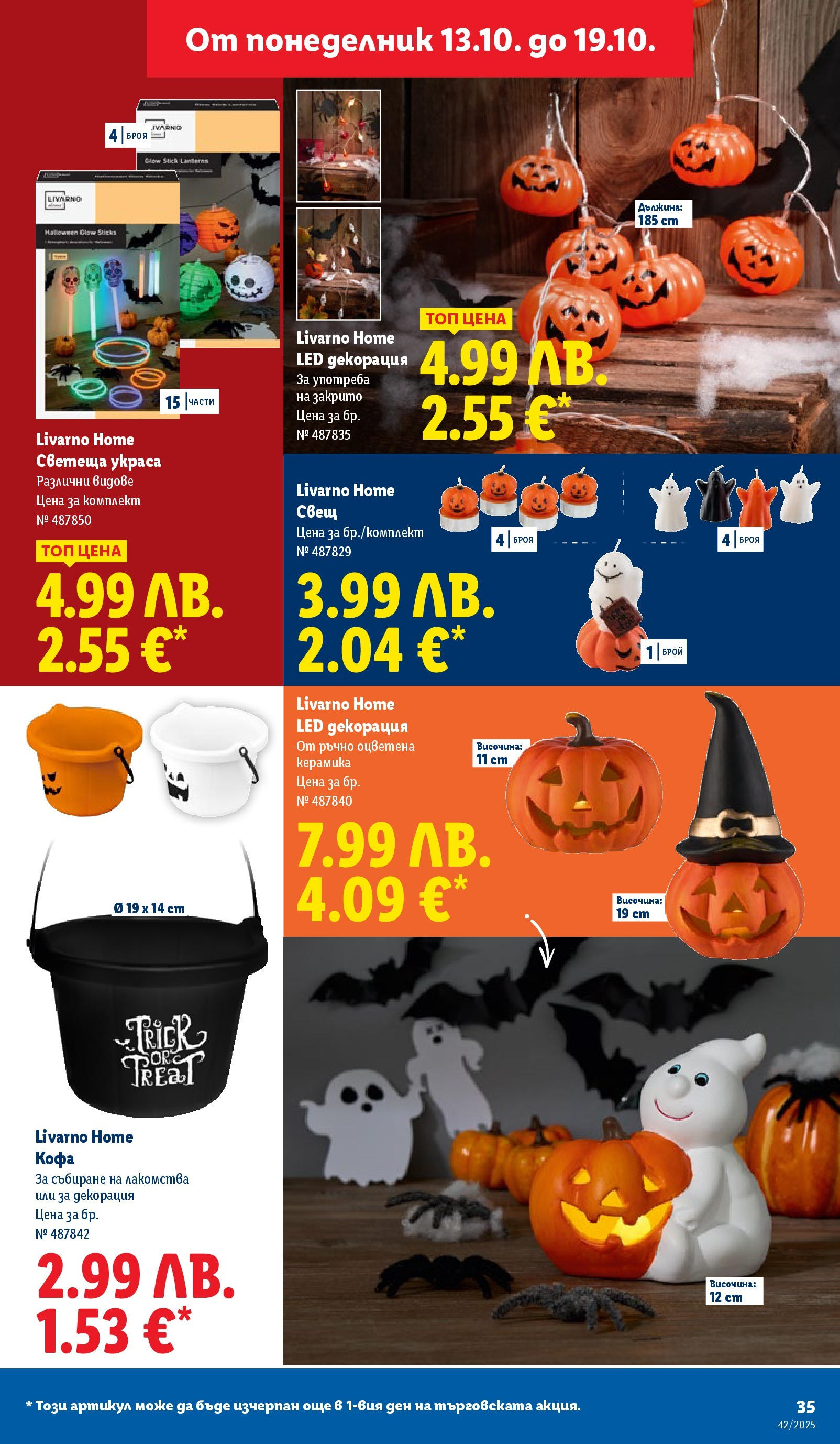 Cедмична брошура на Лидл от 13.10.2025 | Страница: 35 | Продукти: Кофа, Декорация, Свещ