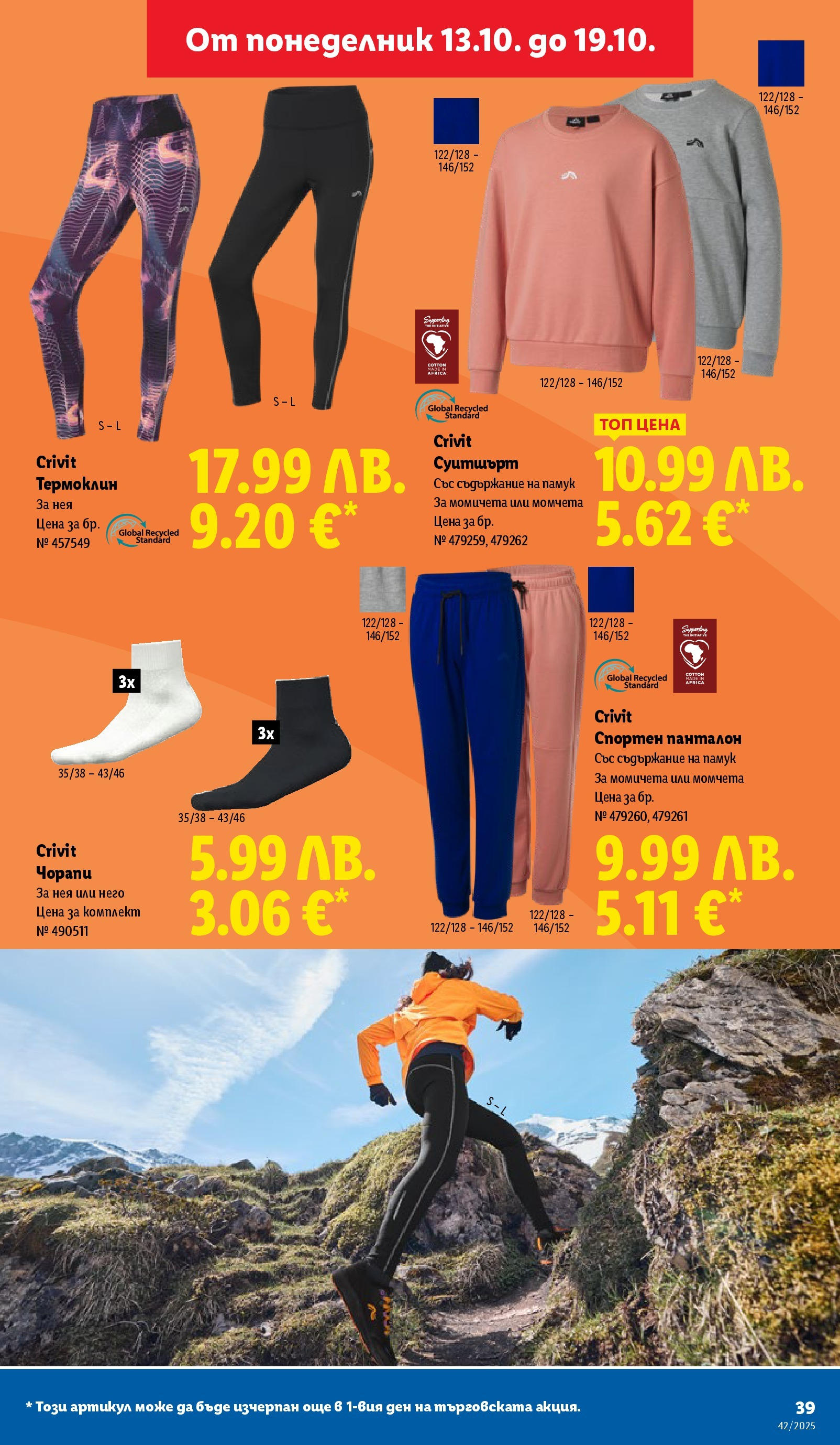 Cедмична брошура на Лидл от 13.10.2025 | Страница: 39 | Продукти: Чорапи, Памук, Суитшърт, Панталон