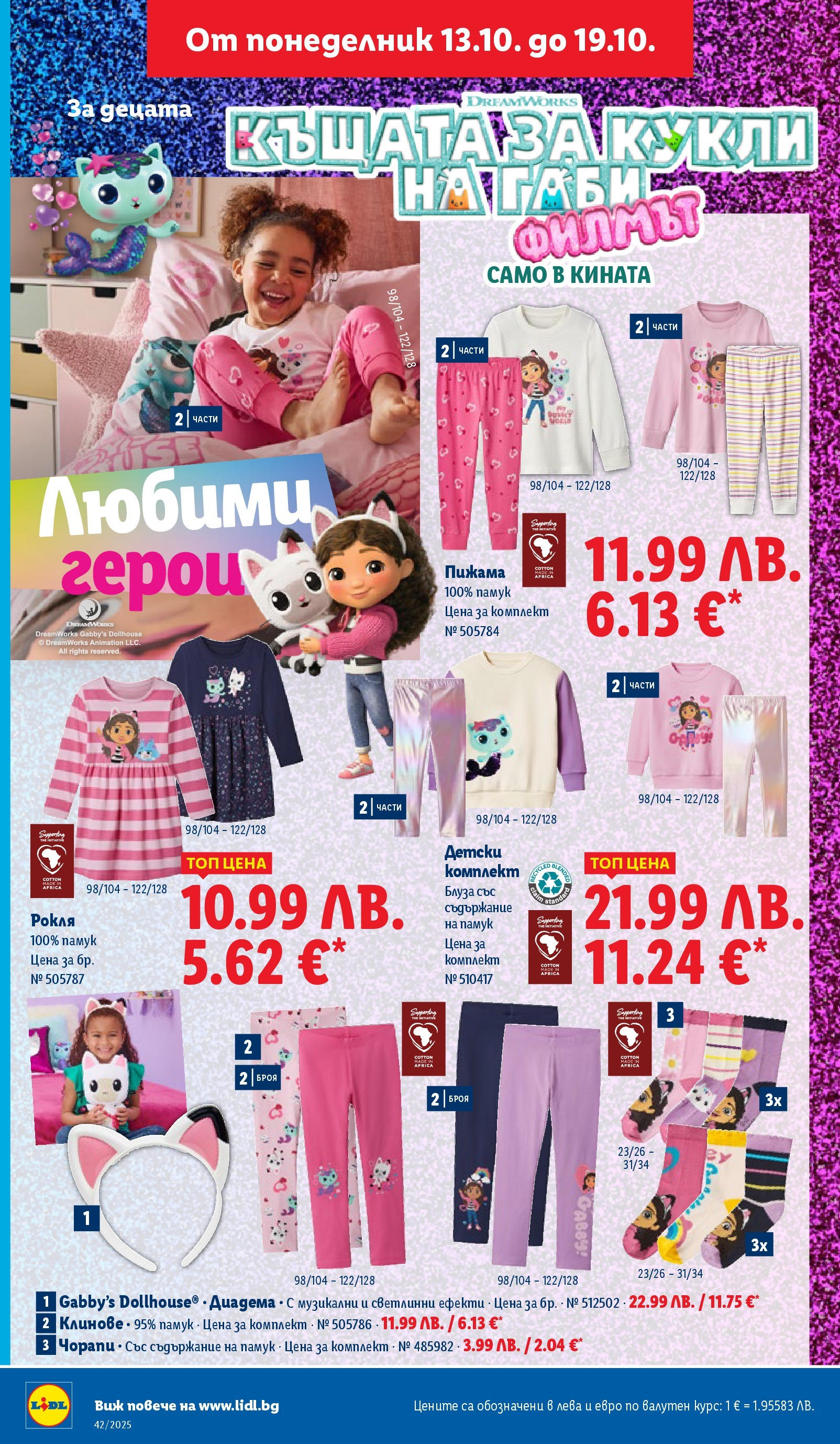 Cедмична брошура на Лидл от 13.10.2025 | Страница: 44 | Продукти: Пижама, Клинове, Памук, Диадема