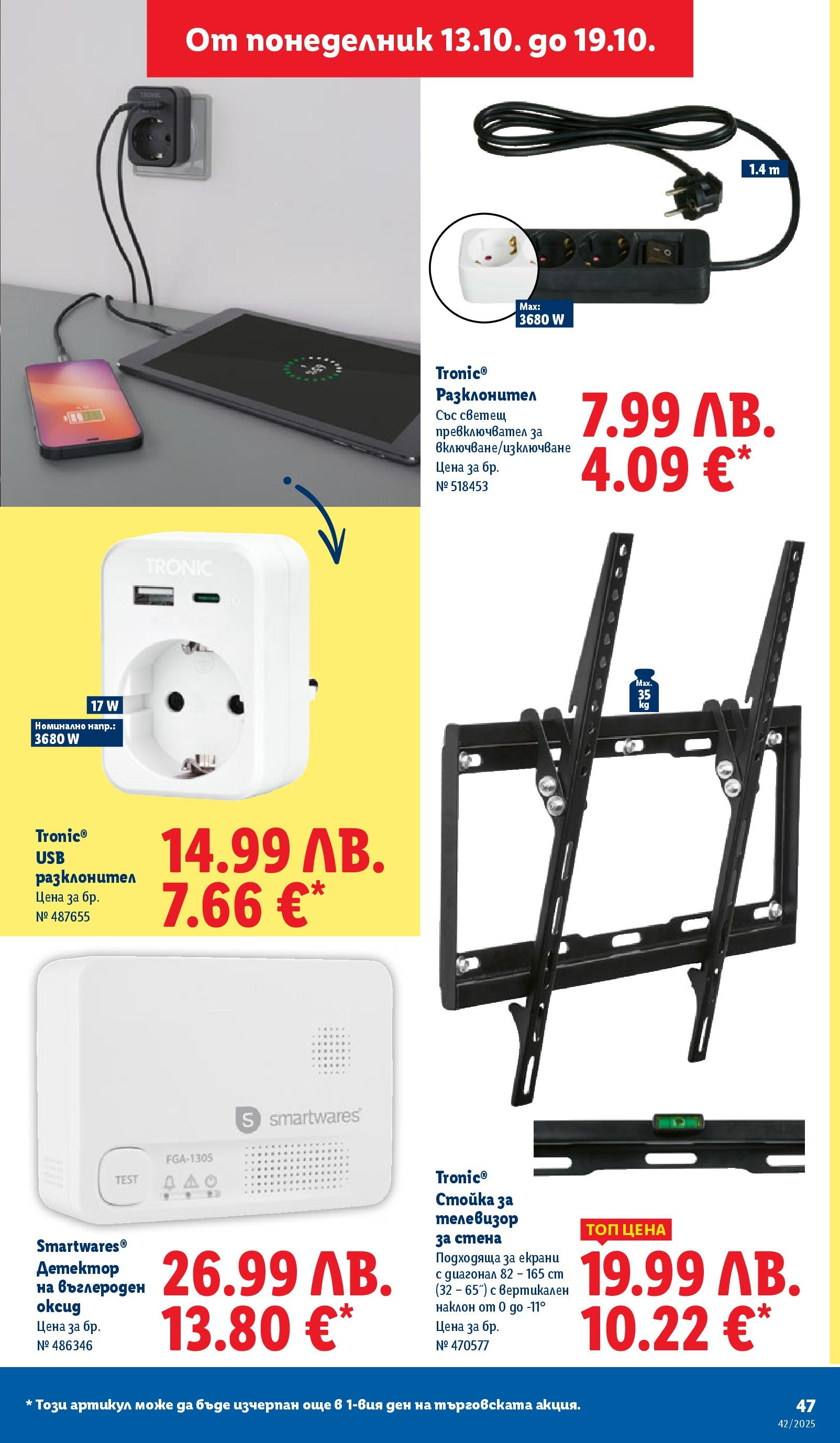 Cедмична брошура на Лидл от 13.10.2025 | Страница: 47 | Продукти: Телевизор, USB