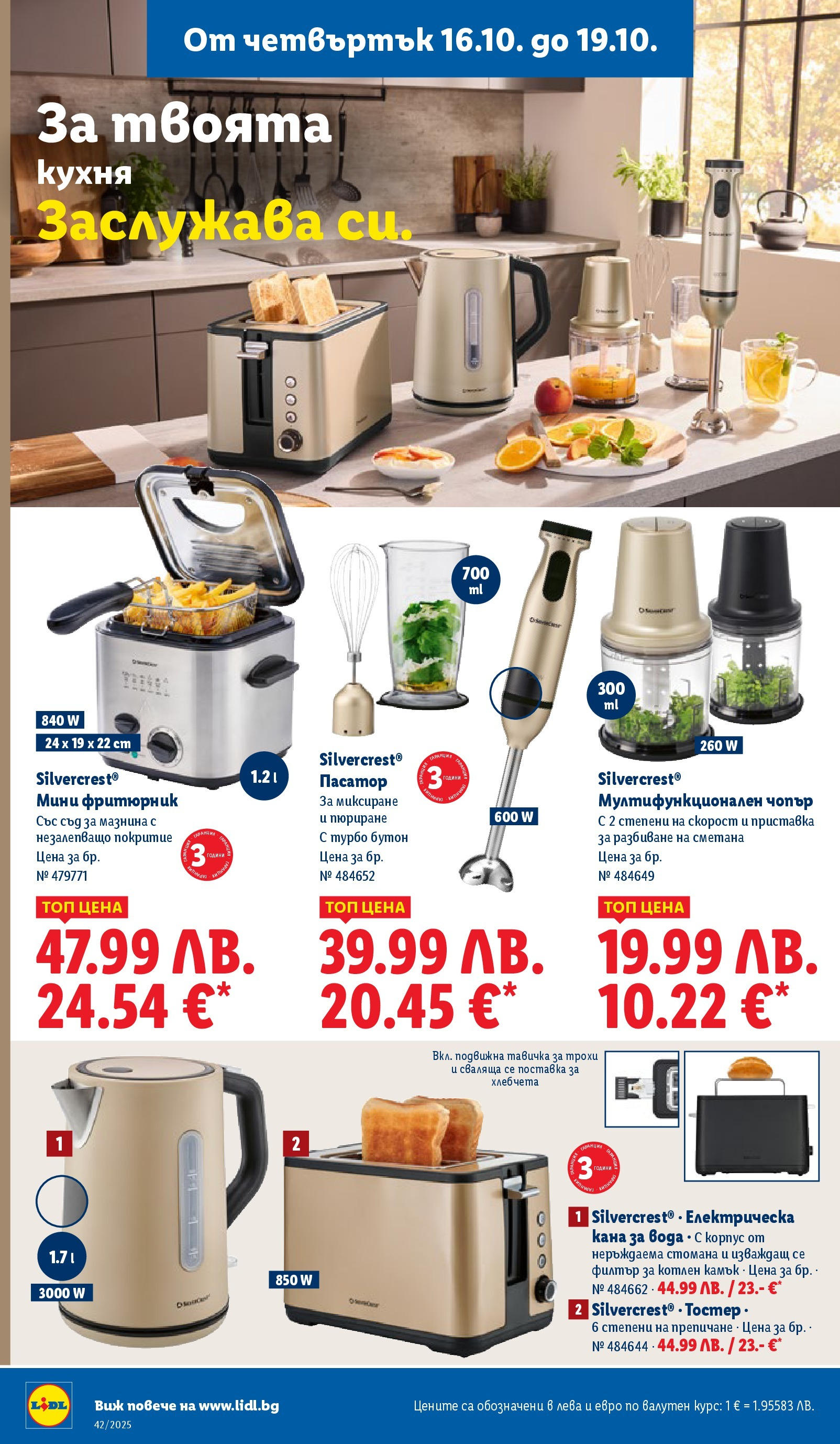 Cедмична брошура на Лидл от 13.10.2025 | Страница: 50 | Продукти: Сметана, Кана, Пасатор, Фритюрник