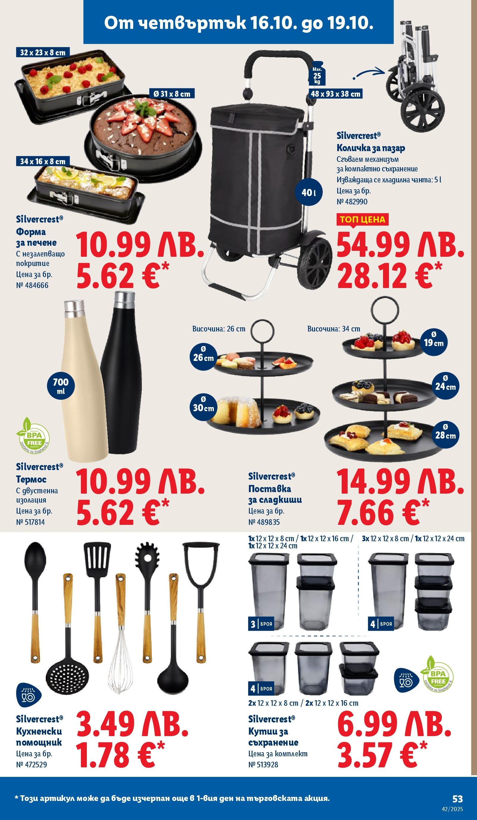 Cедмична брошура на Лидл от 13.10.2025 | Страница: 53 | Продукти: Термос, Количка, Поставка, Чанта