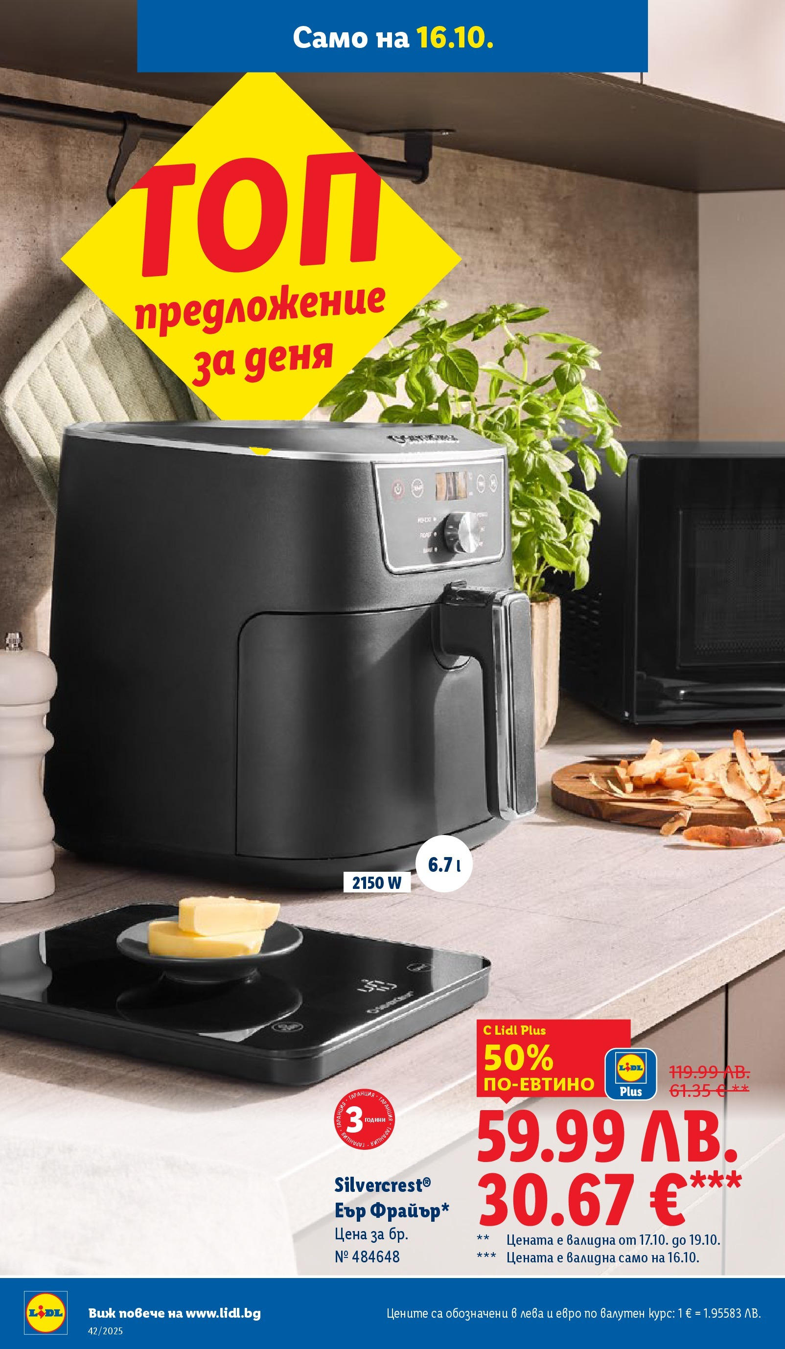Cедмична брошура на Лидл от 13.10.2025 | Страница: 54