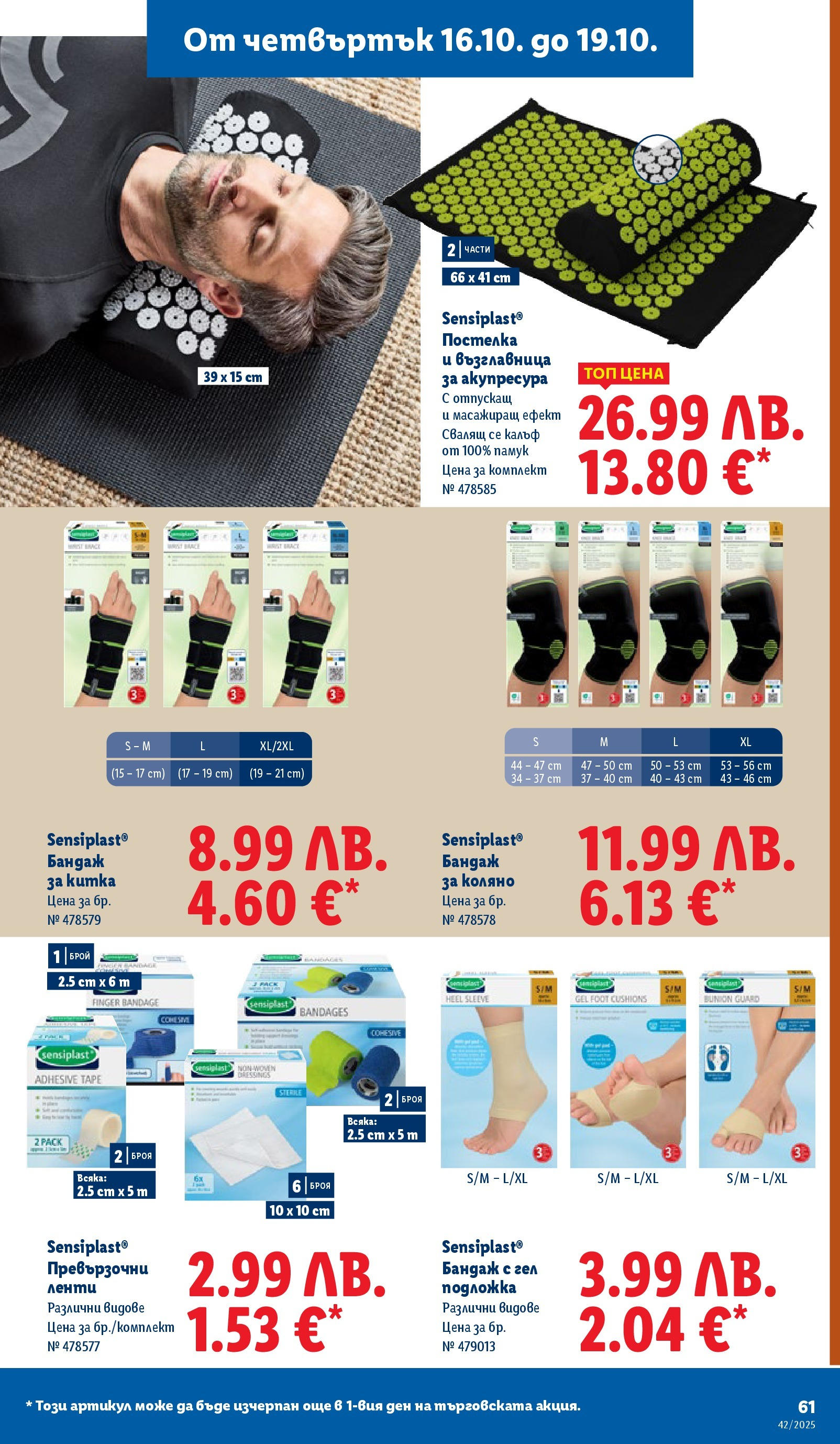 Cедмична брошура на Лидл от 13.10.2025 | Страница: 61 | Продукти: Калъф, Възглавница, Подложка