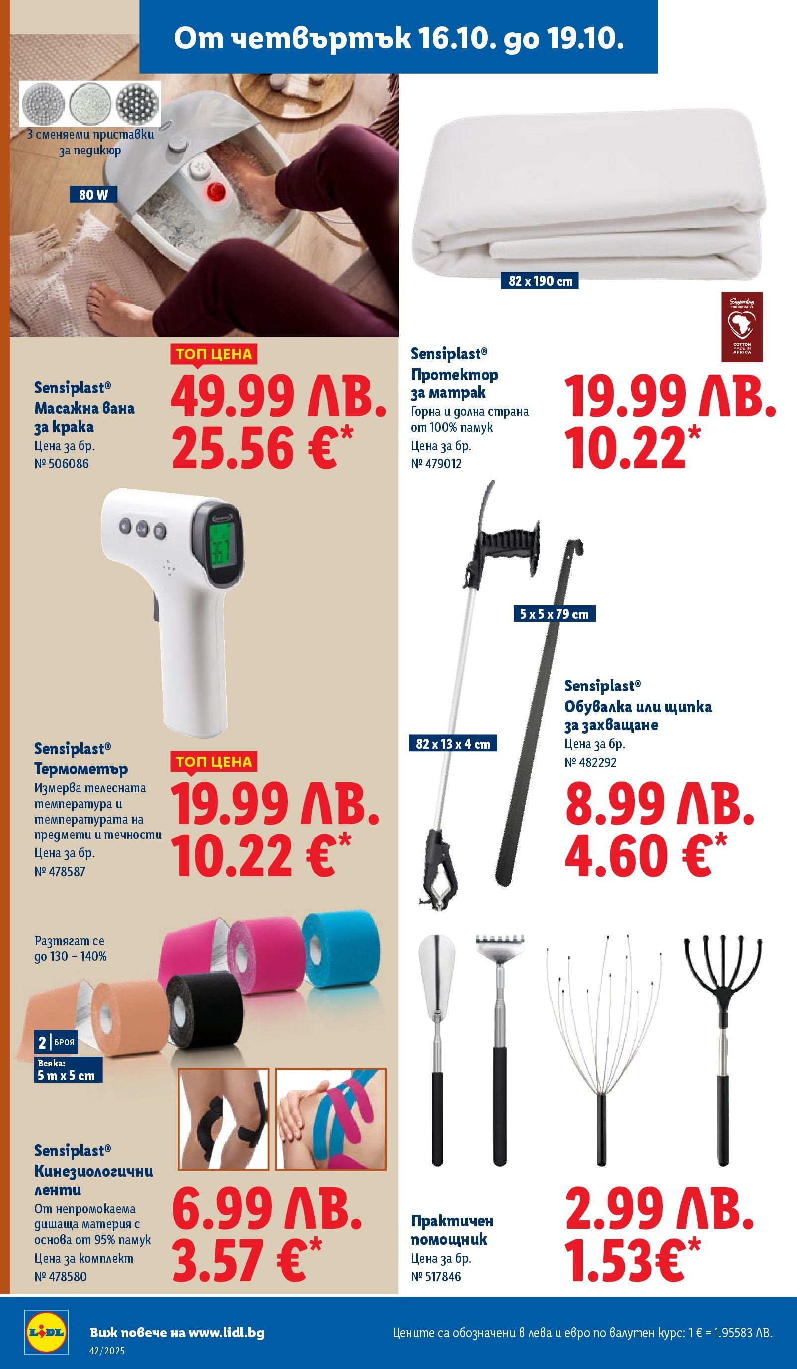 Cедмична брошура на Лидл от 13.10.2025 | Страница: 62 | Продукти: Протектор за матрак, Термометър, Памук, Матрак