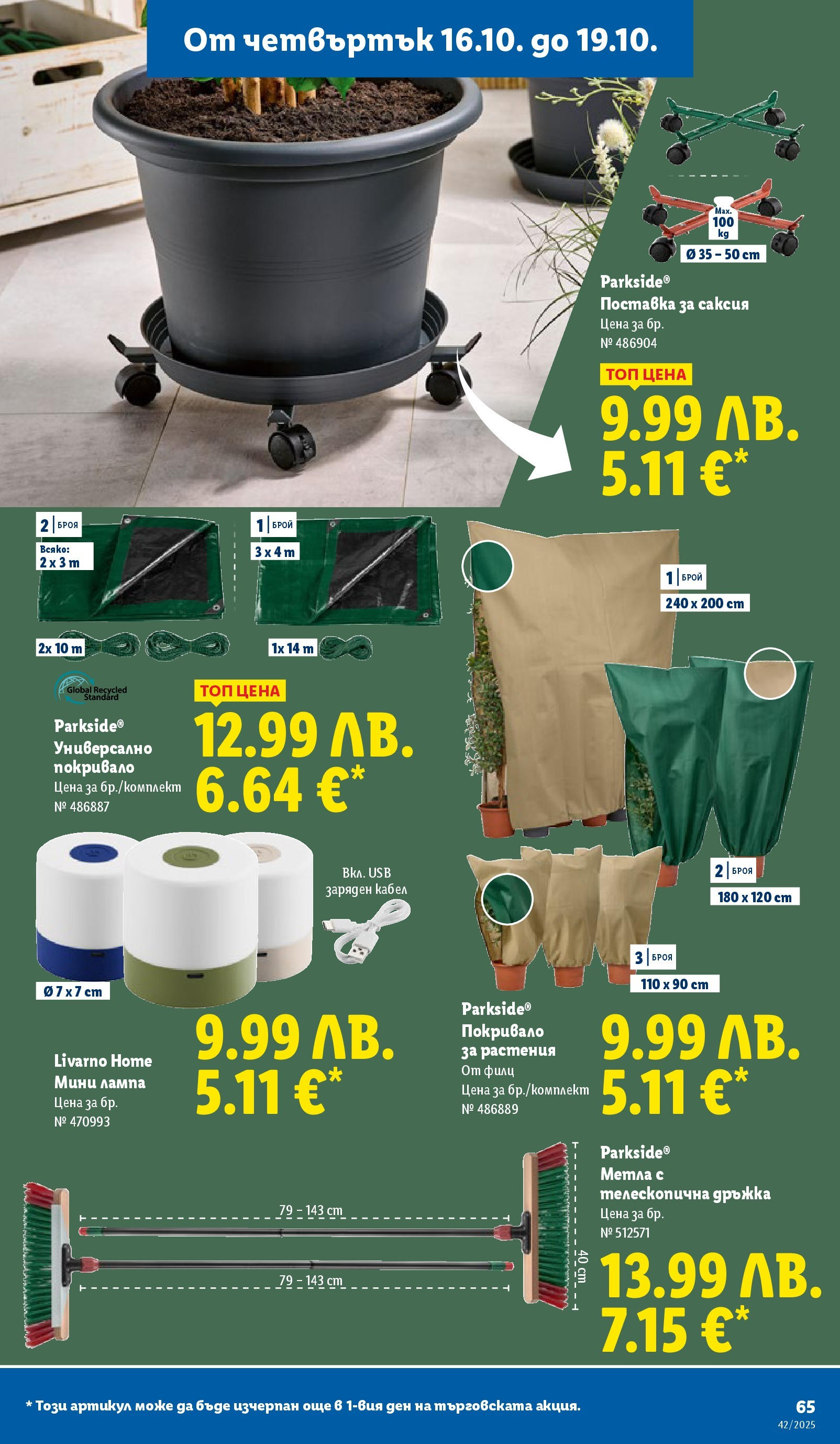 Cедмична брошура на Лидл от 13.10.2025 | Страница: 65 | Продукти: Поставка, USB, Саксия, Лампа