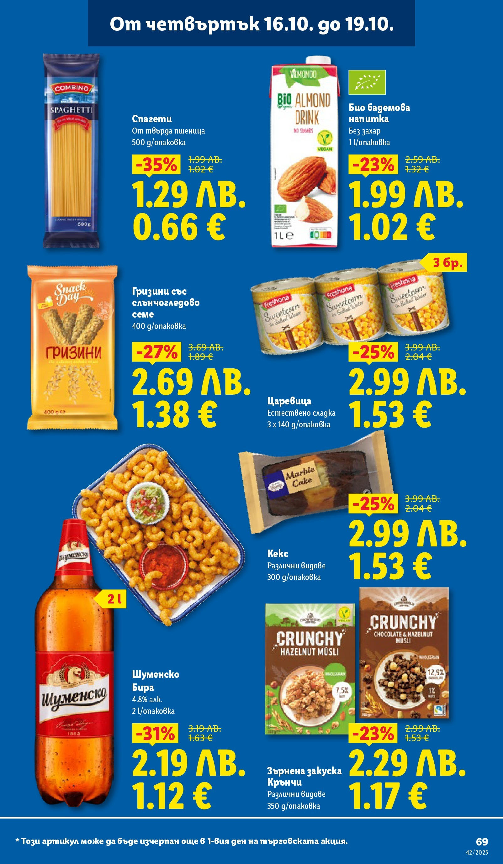 Cедмична брошура на Лидл от 13.10.2025 | Страница: 69 | Продукти: Бира, Зърнена закуска, Царевица, Напитка