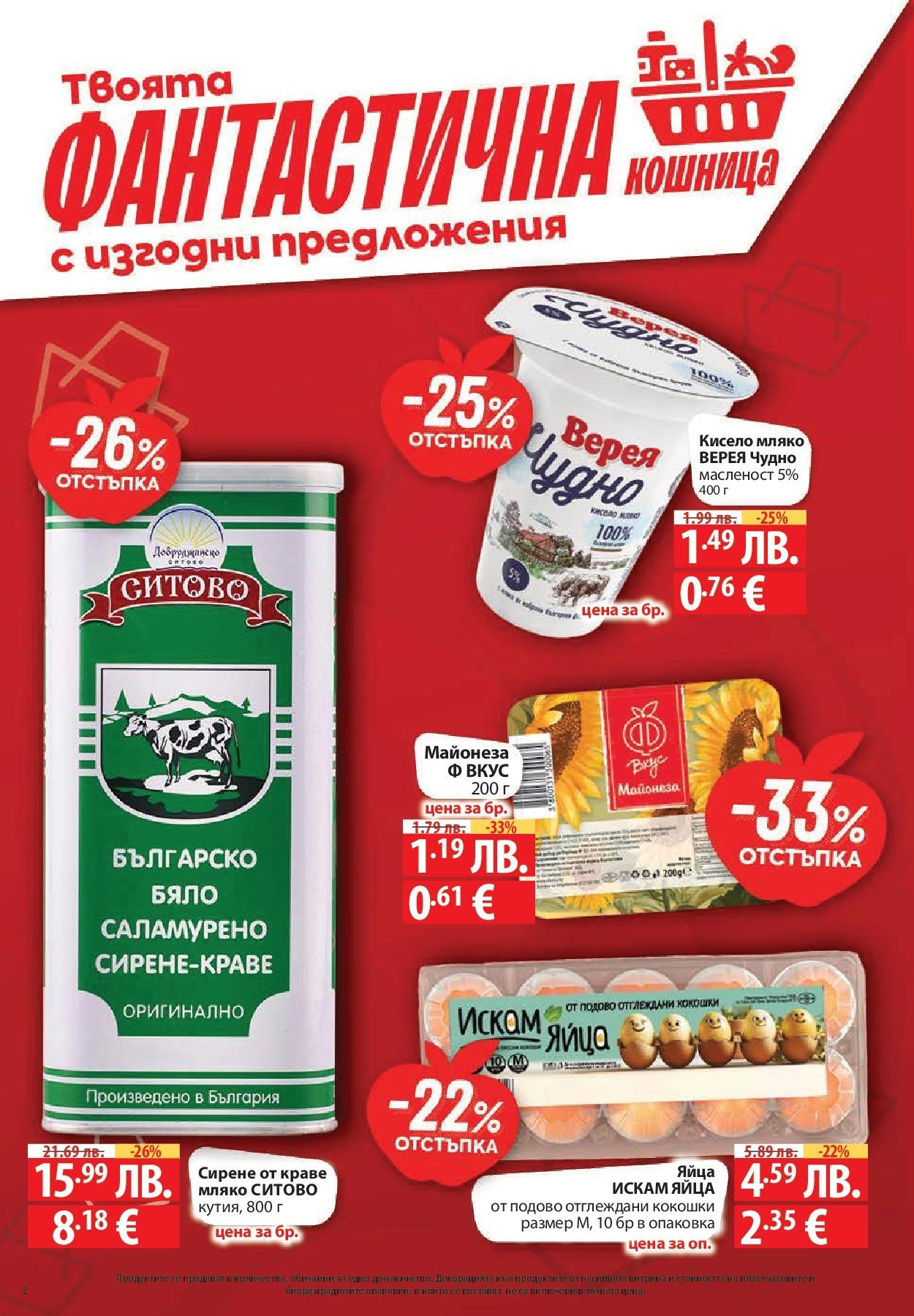 Нова Cедмична брошура на Фантастико от 09.10.2025 | Страница: 2 | Продукти: Свинско, Фиде, Яйца, Гъби
