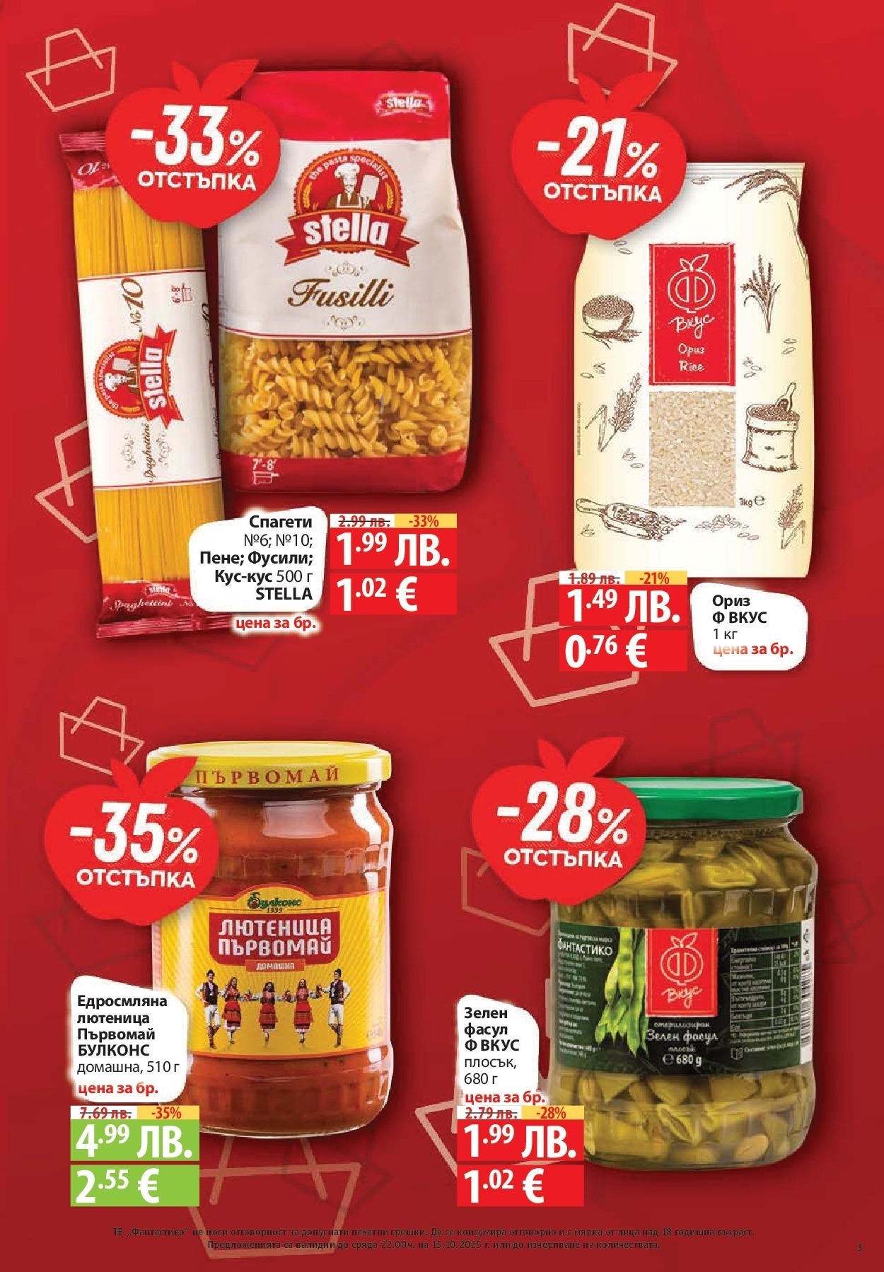 Нова Cедмична брошура на Фантастико от 09.10.2025 | Страница: 3 | Продукти: Сос, Чили, Спиртна напитка, Печени ядки