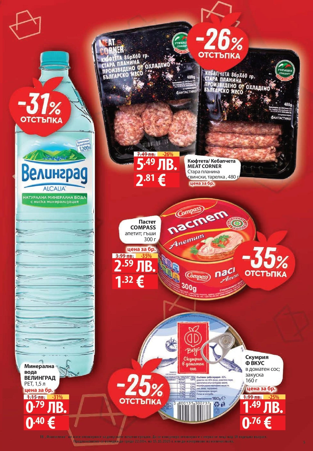 Нова Cедмична брошура на Фантастико от 09.10.2025 | Страница: 5 | Продукти: Пиле, Ориз, Филе, Скариди