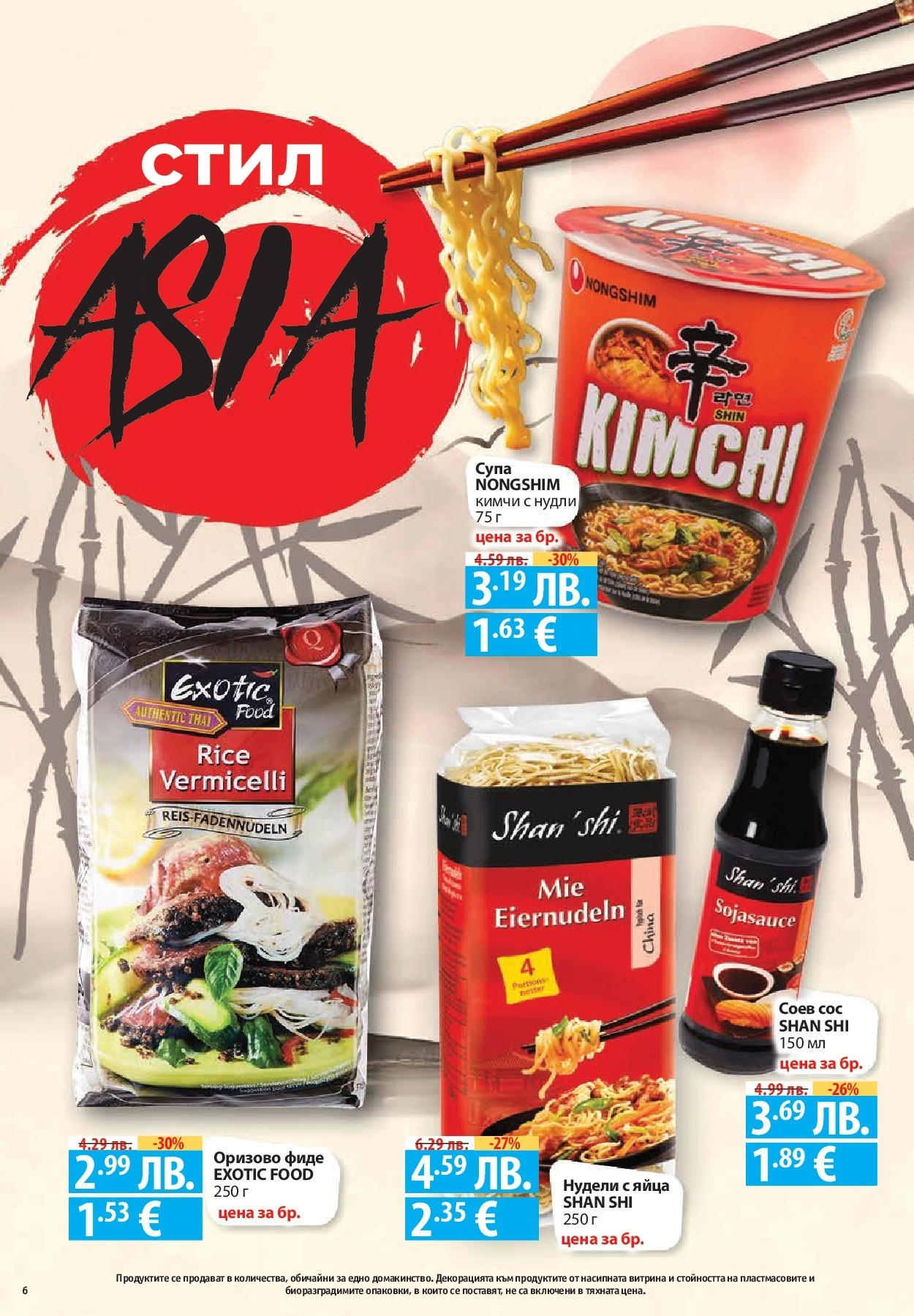 Нова Cедмична брошура на Фантастико от 09.10.2025 | Страница: 6 | Продукти: Кисело мляко, Сметана, Краве, Масло