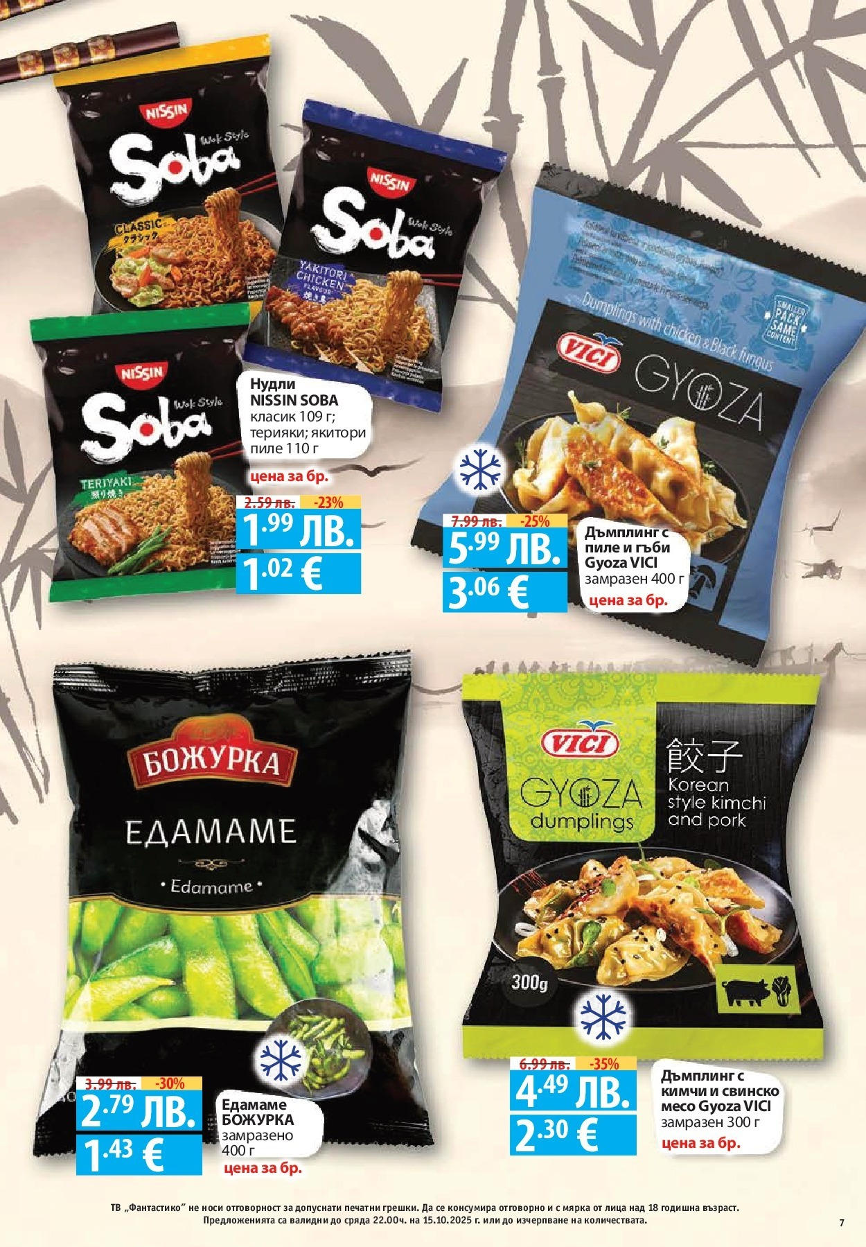 Нова Cедмична брошура на Фантастико от 09.10.2025 | Страница: 7 | Продукти: Olives, Мляко, Сирене, Кашкавал