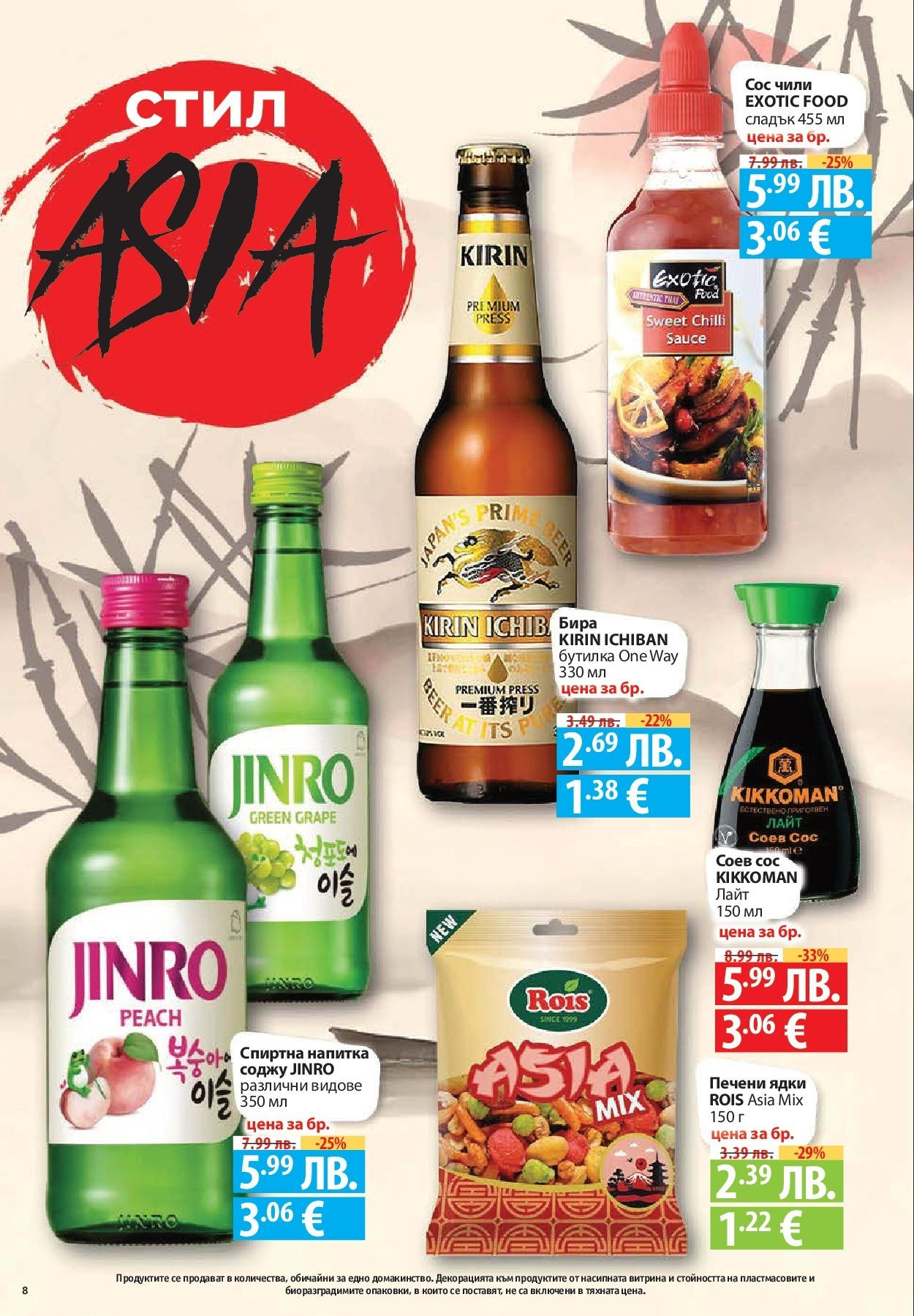 Нова Cедмична брошура на Фантастико от 09.10.2025 | Страница: 8 | Продукти: Карначе, Пиле, Филе, Пилешко