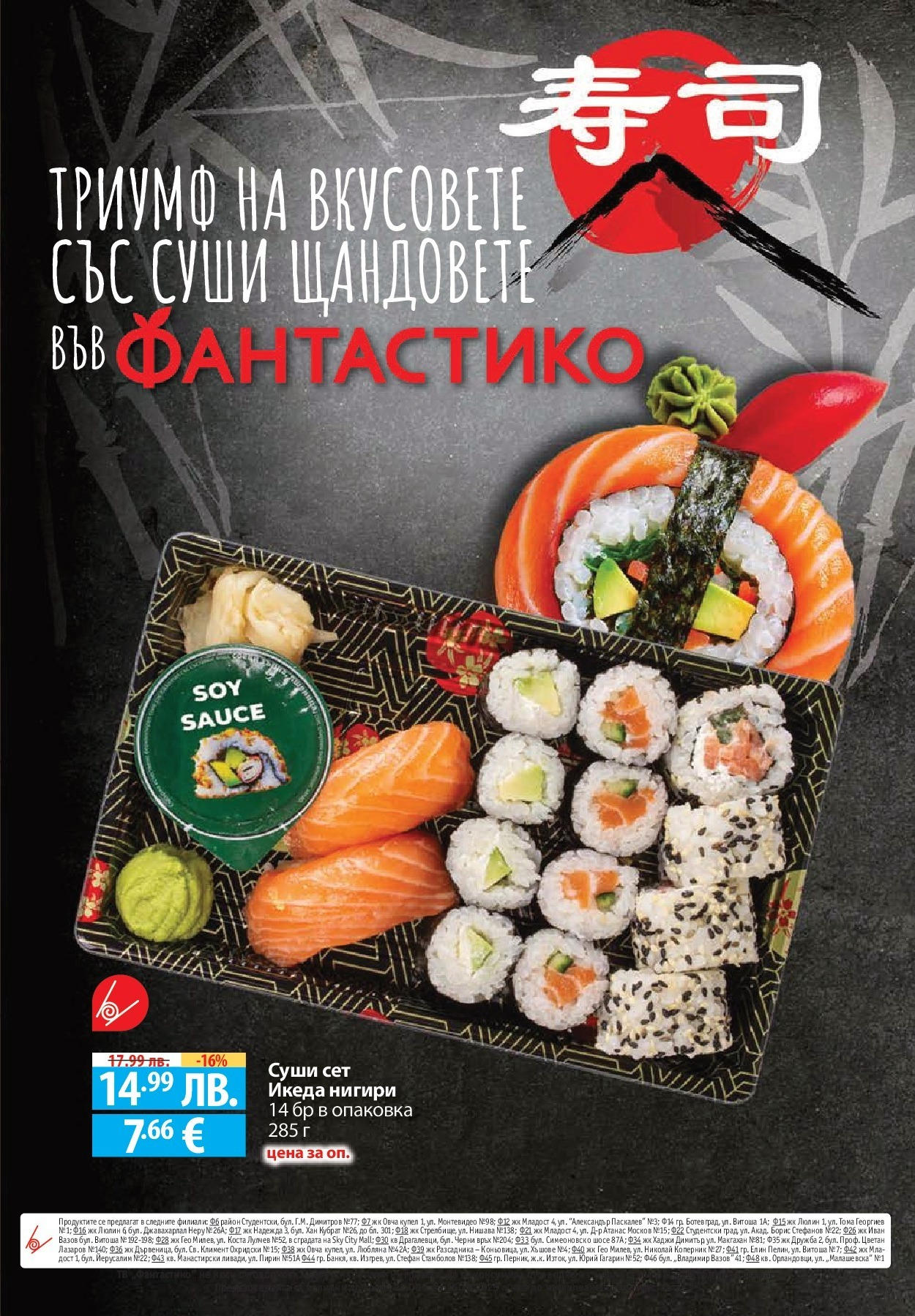 Нова Cедмична брошура на Фантастико от 09.10.2025 | Страница: 9 | Продукти: Масло, Maillots et débardeurs Athlétisme, Филе, Маслини