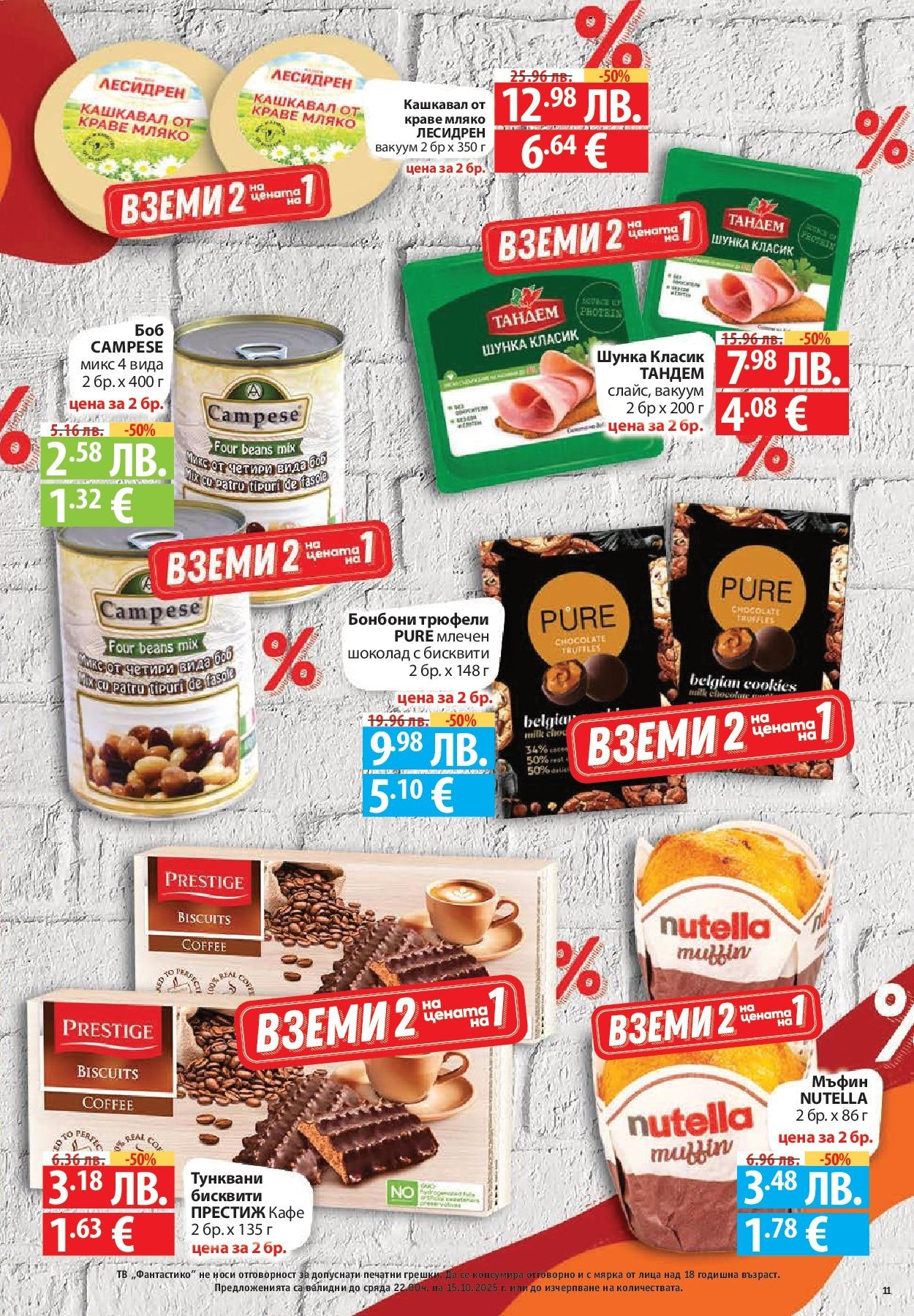 Нова Cедмична брошура на Фантастико от 09.10.2025 | Страница: 11 | Продукти: Кисело мляко, Салата, Пастет, Руска салата