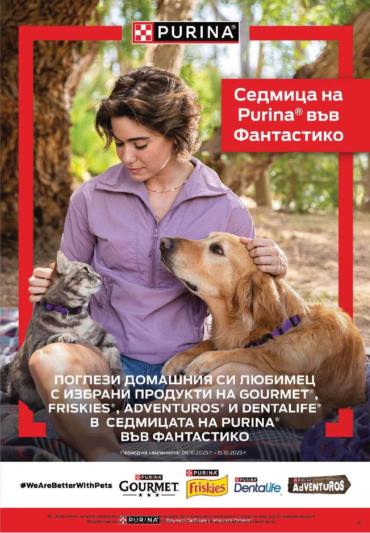 Нова Cедмична брошура на Фантастико от 09.10.2025 | Страница: 15 | Продукти: Кафе, Тв, Вафла, Lit pour bébés