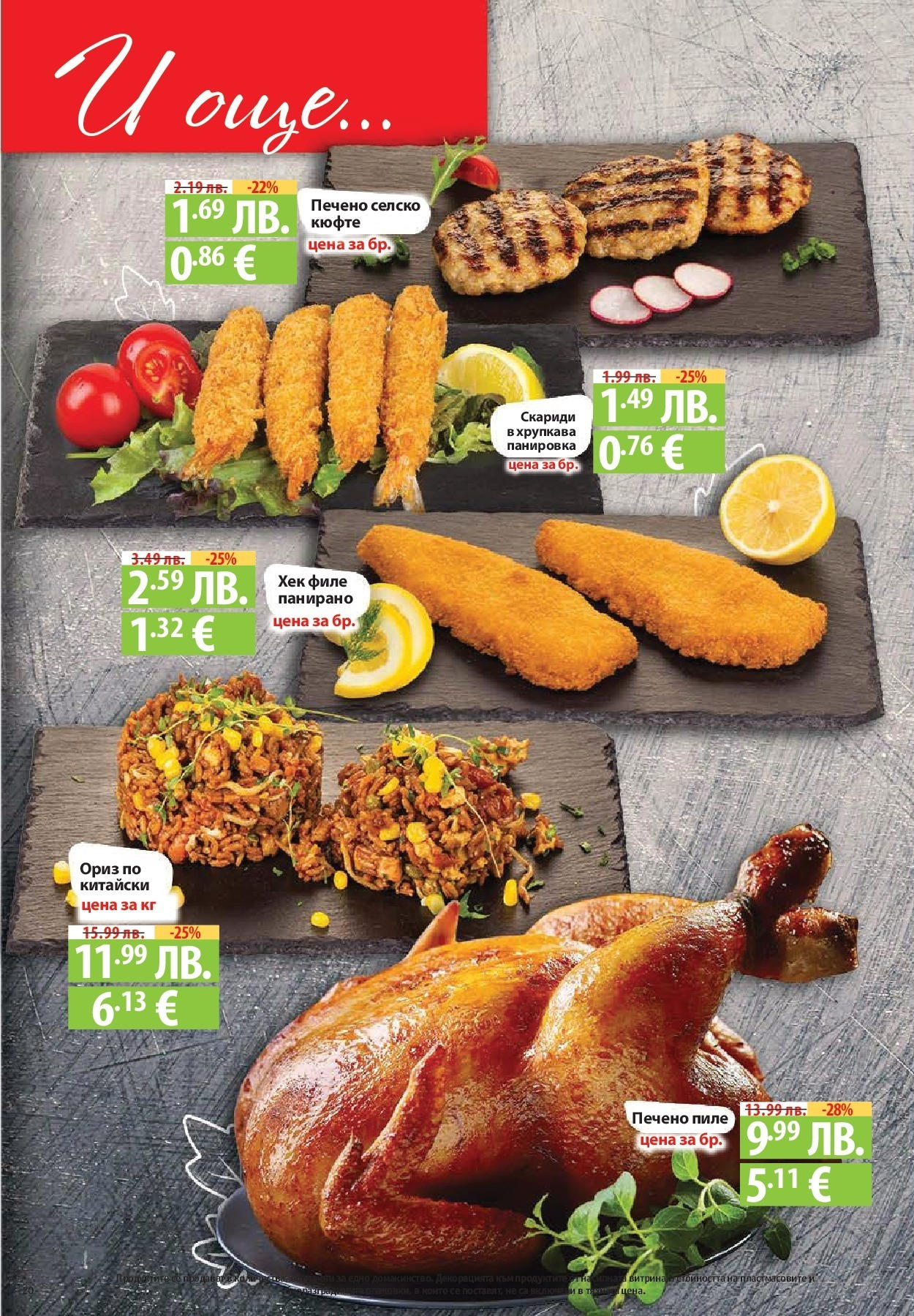 Нова Cедмична брошура на Фантастико от 09.10.2025 | Страница: 20 | Продукти: Вино, Бира
