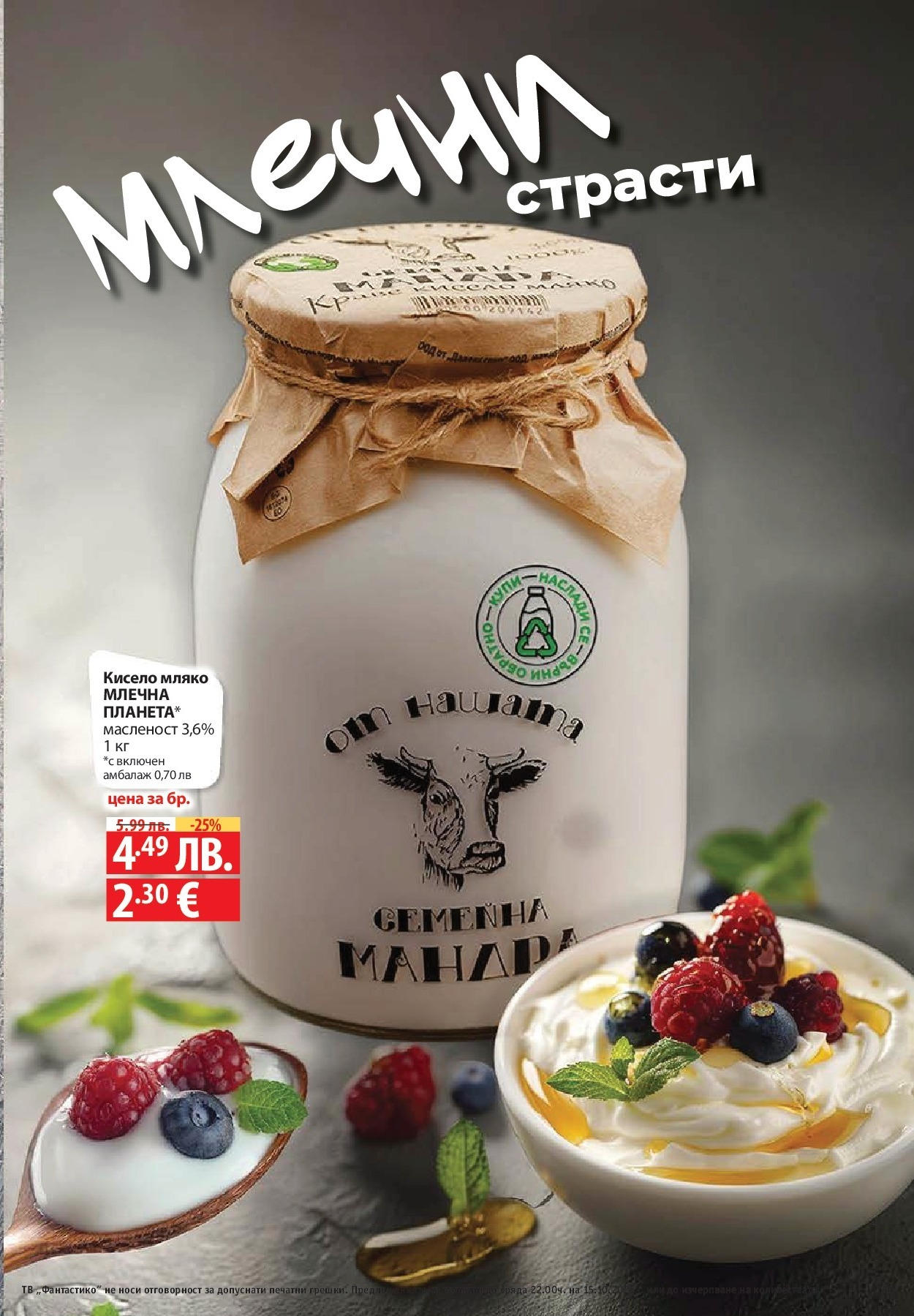Нова Cедмична брошура на Фантастико от 09.10.2025 | Страница: 21 | Продукти: Водка, Уиски, Тв, Ракия