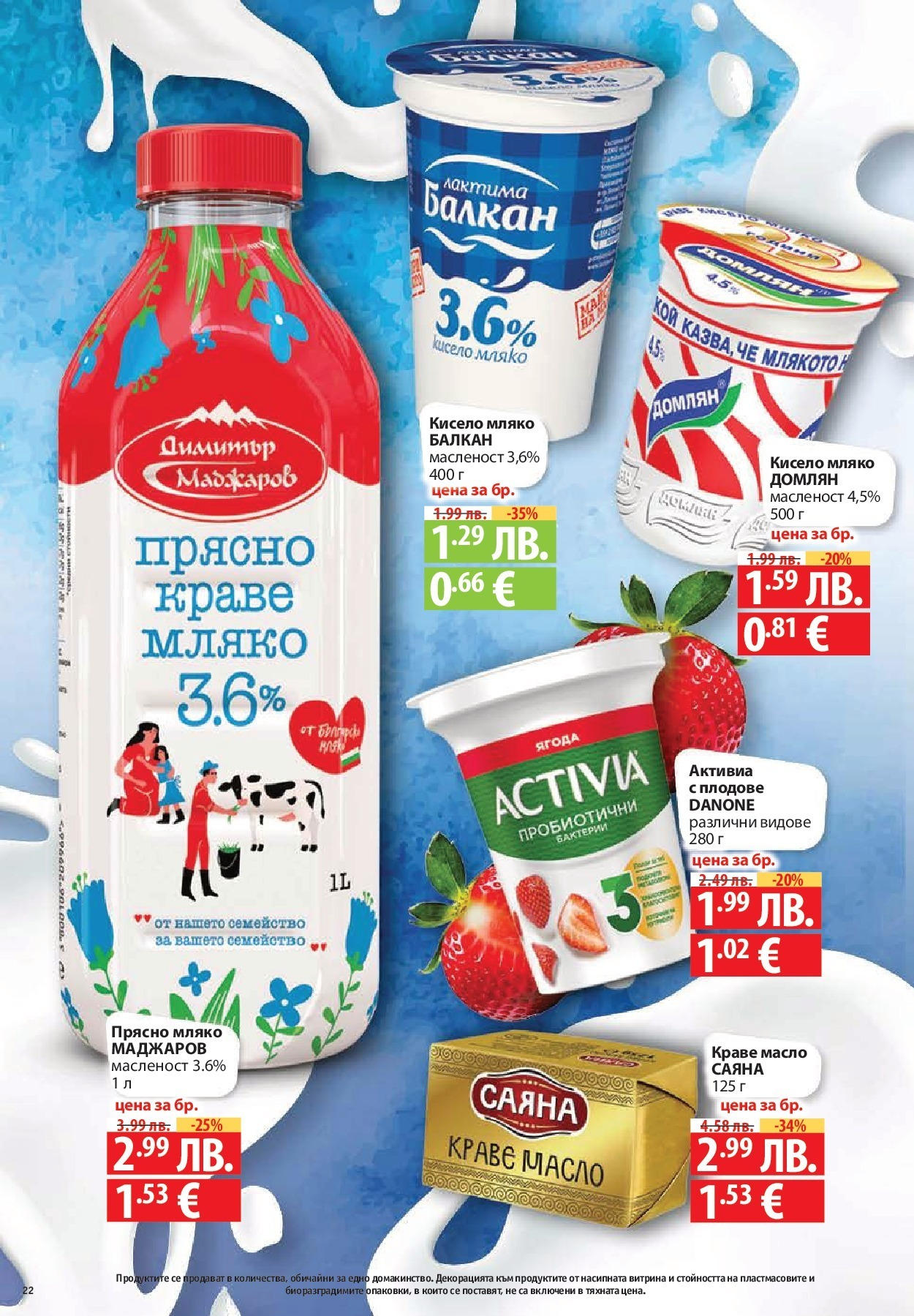 Нова Cедмична брошура на Фантастико от 09.10.2025 | Страница: 22 | Продукти: Масло, Захар, Фъстъчено масло, Торта