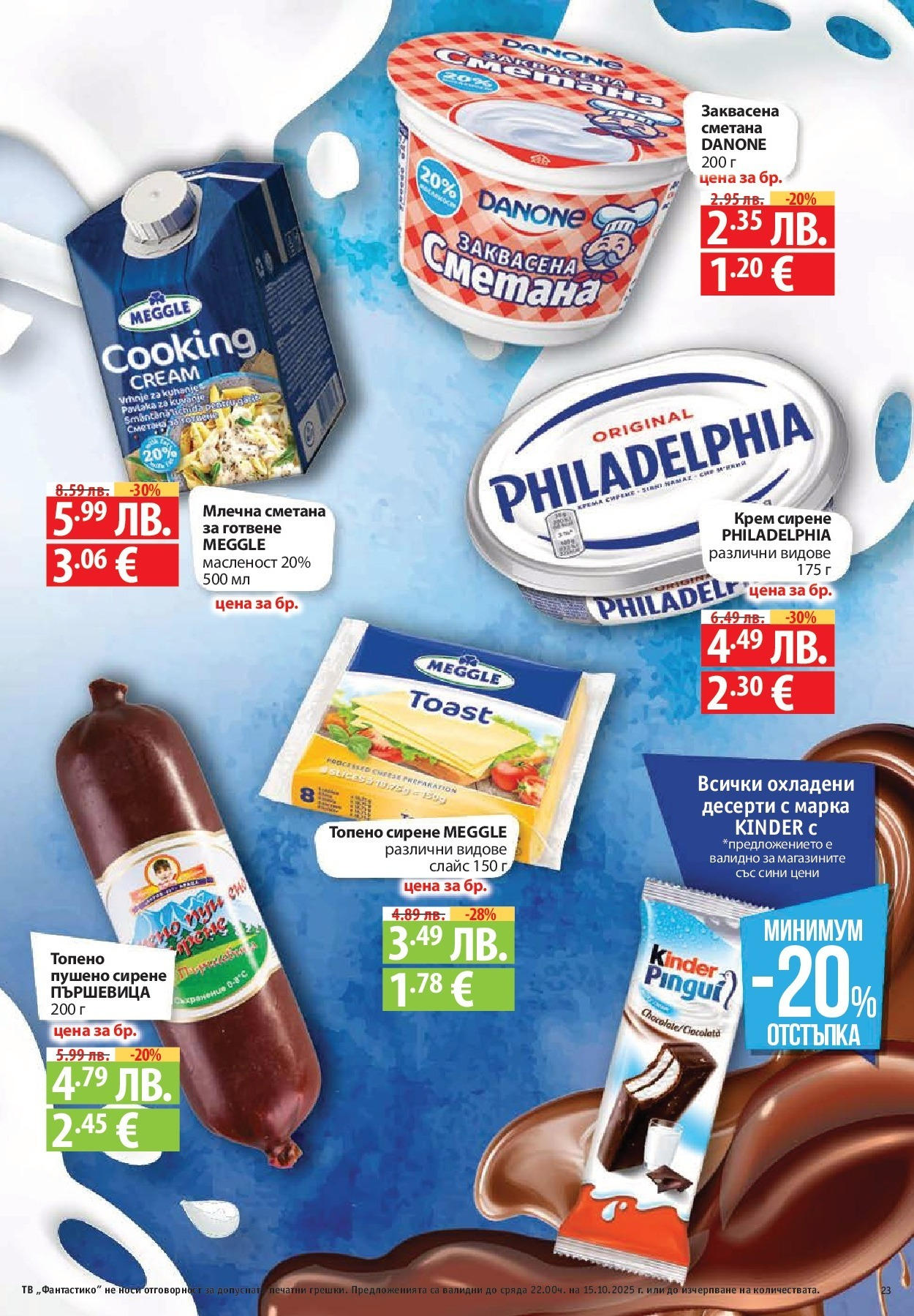 Нова Cедмична брошура на Фантастико от 09.10.2025 | Страница: 23 | Продукти: Шоколад, Наденица, Mousquetons, Тв