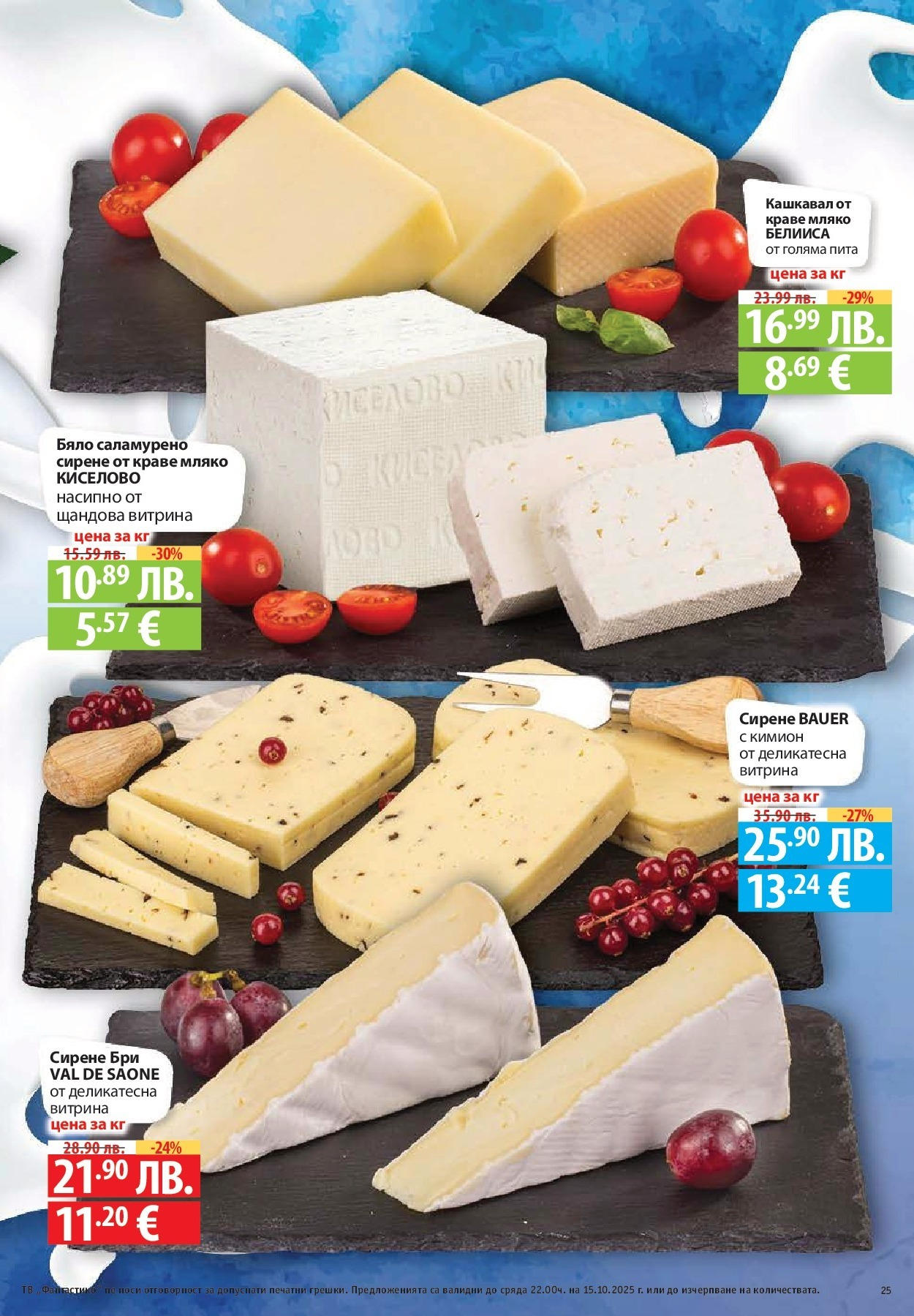 Нова Cедмична брошура на Фантастико от 09.10.2025 | Страница: 25 | Продукти: Боя за коса, Сапун, Душ гел, Паста