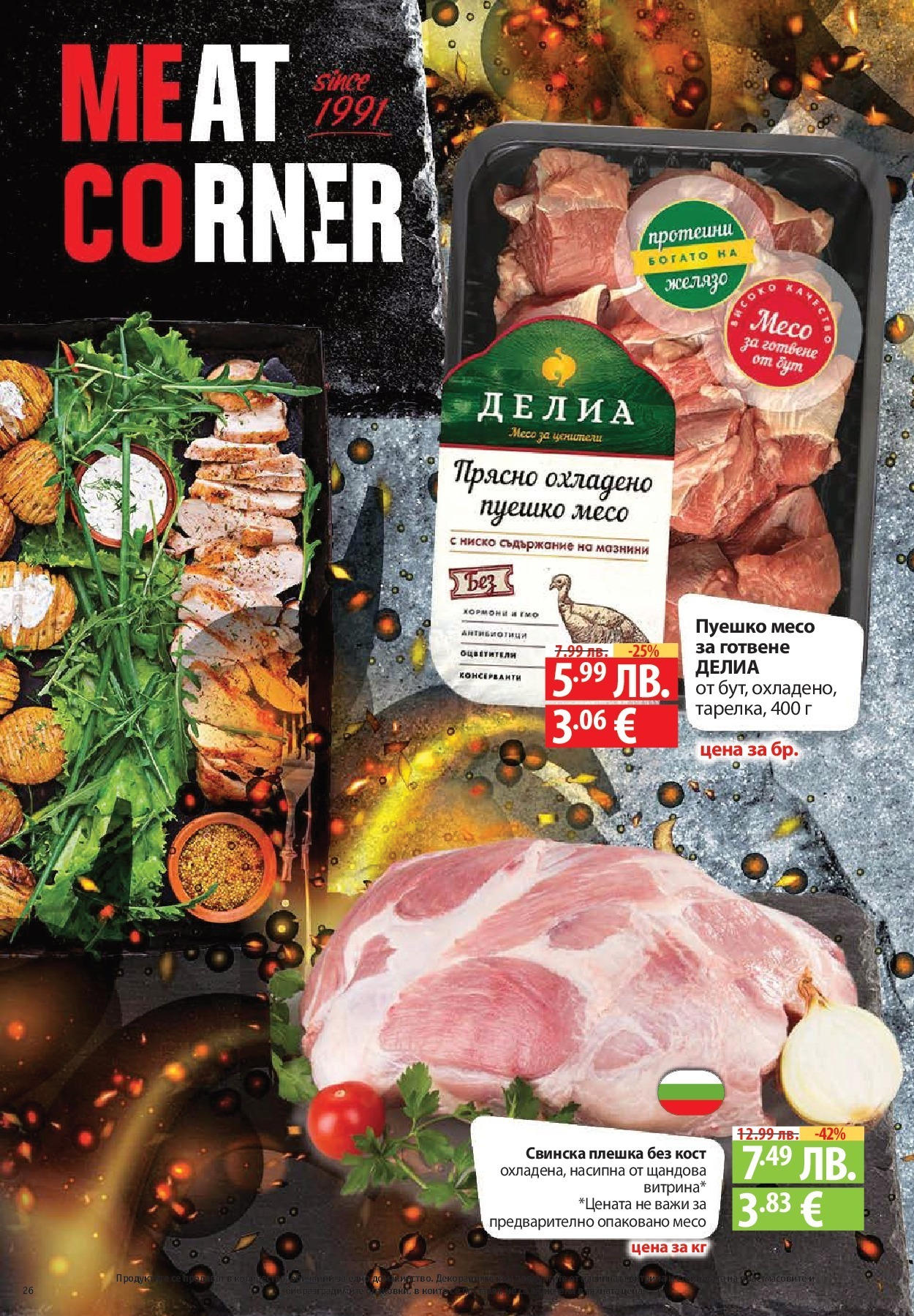Нова Cедмична брошура на Фантастико от 09.10.2025 | Страница: 26 | Продукти: Препарат, Омекотител, Капсули за пране, Прах