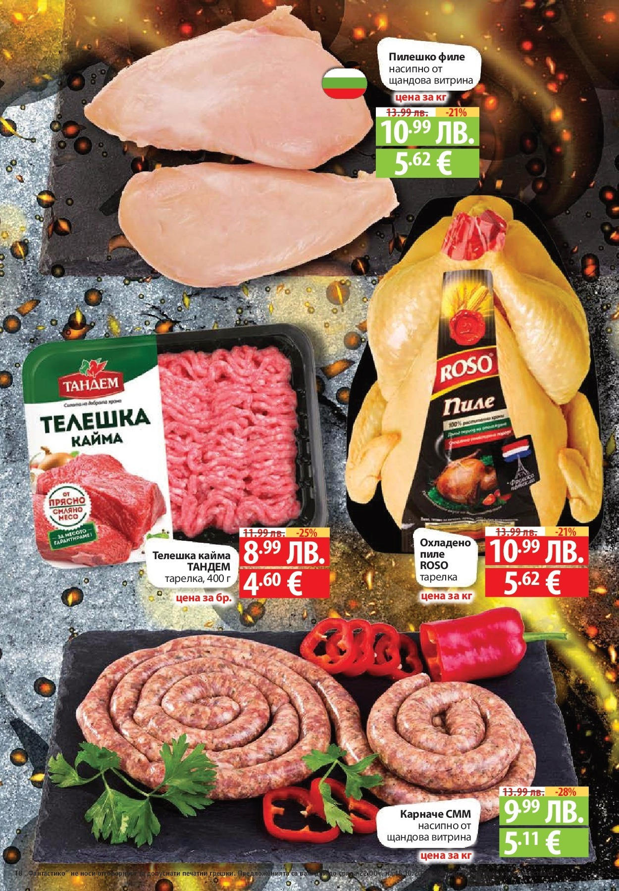 Нова Cедмична брошура на Фантастико от 09.10.2025 | Страница: 27 | Продукти: Препарат, Тоалетна хартия, Руло, Хартия