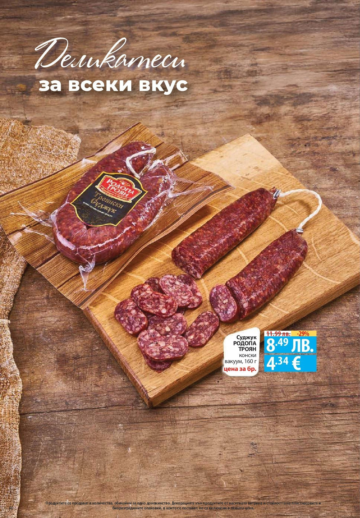 Нова Cедмична брошура на Фантастико от 09.10.2025 | Страница: 30