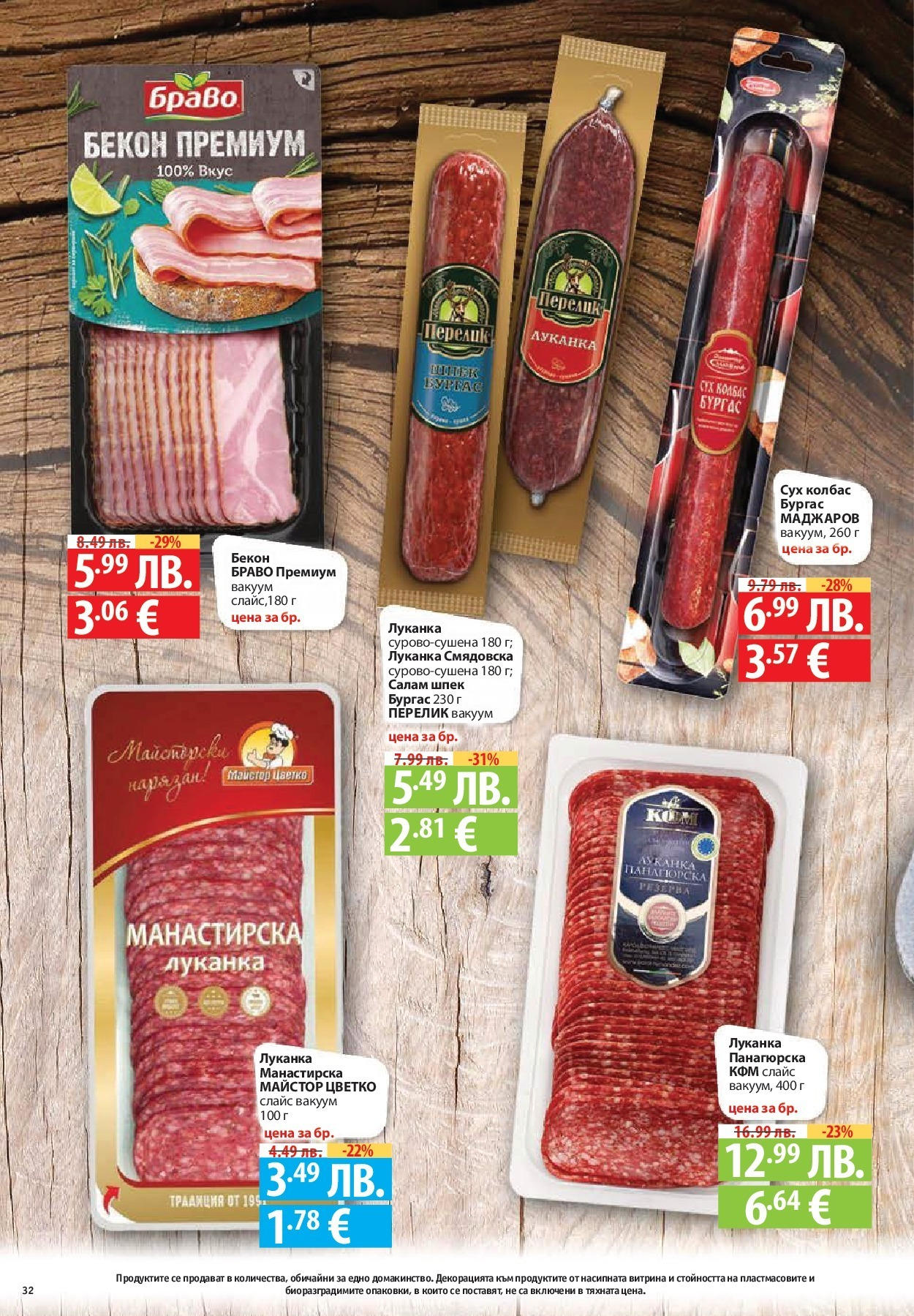 Нова Cедмична брошура на Фантастико от 09.10.2025 | Страница: 32 | Продукти: Мрежа, Тиква, Тв, Ябълки