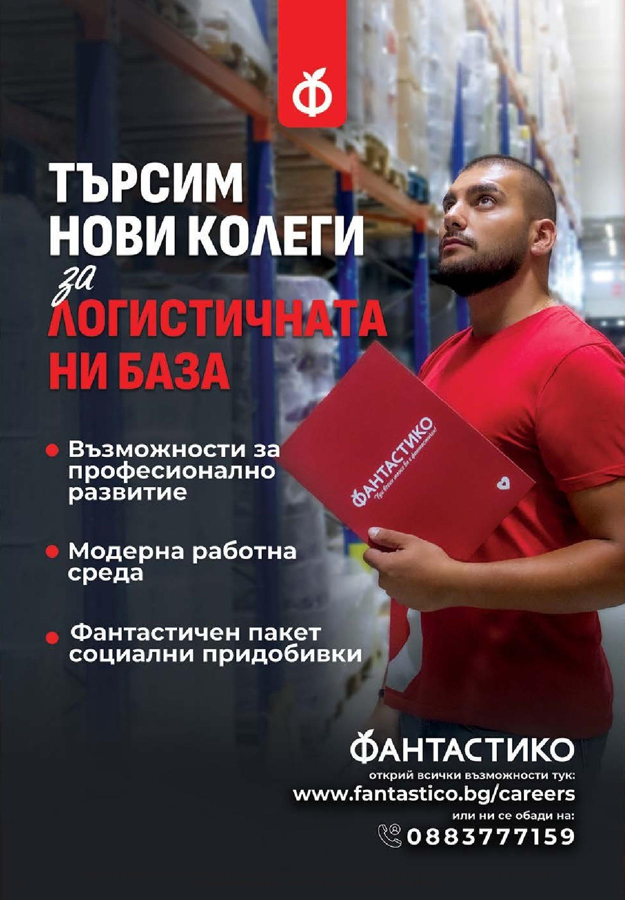Нова Cедмична брошура на Фантастико от 09.10.2025 | Страница: 76