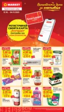 T MARKET Повече супер оферти в T MARKET с валидност до 20.10.2025 - до 20-10-25