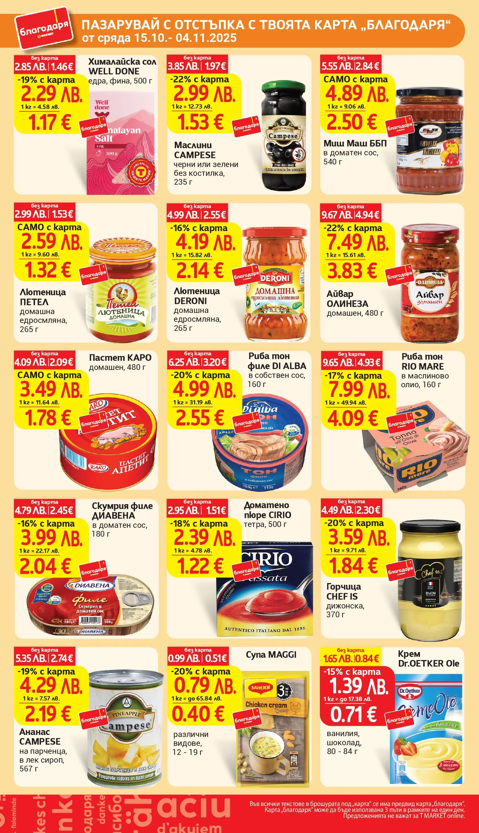 T маркет брошура от 27.10.2025 - T market broshura онлайн | Страница: 35 | Продукти: Риба, Сос, Пюре, Ананас