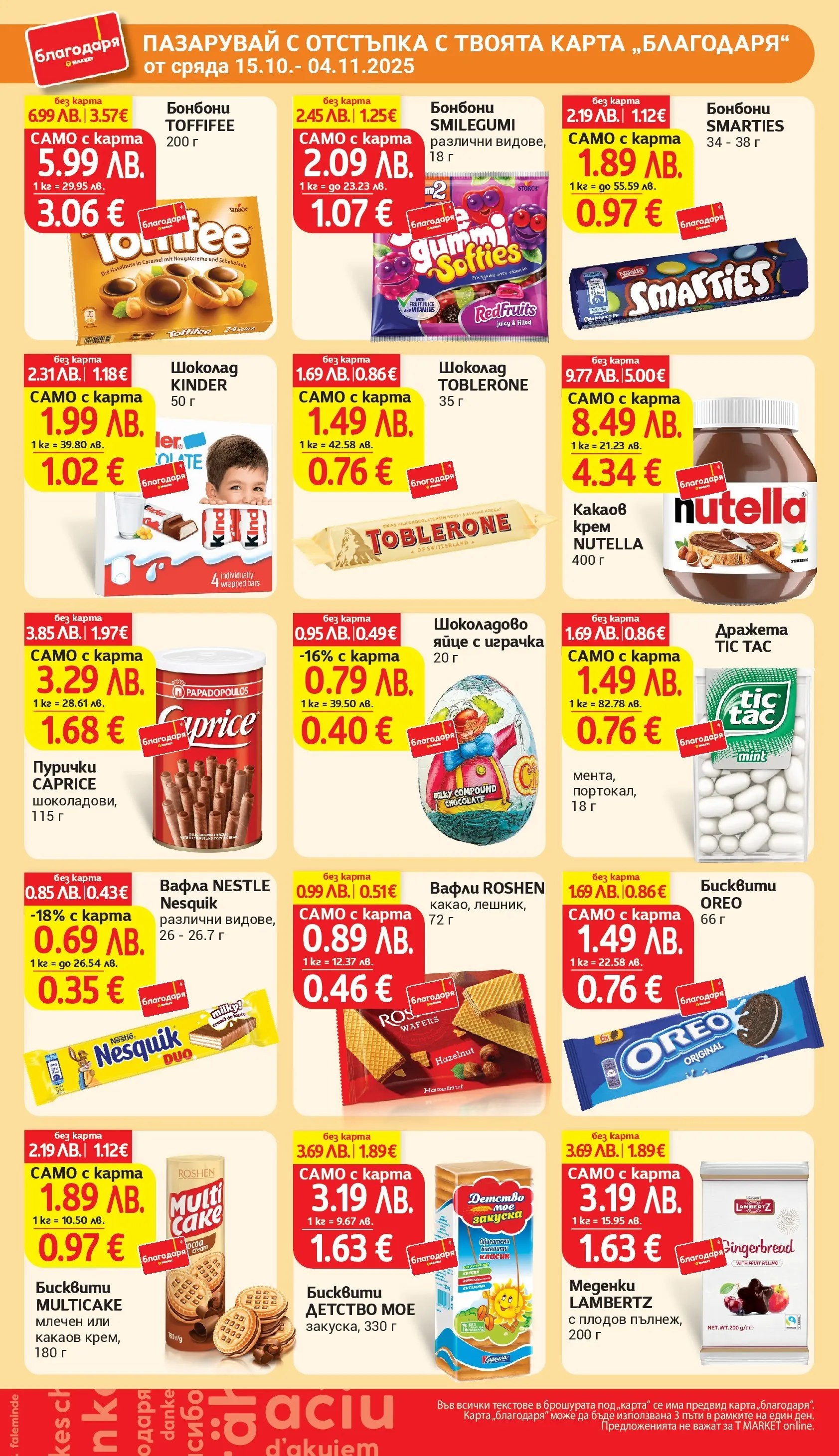 T маркет брошура от 27.10.2025 - T market broshura онлайн | Страница: 37 | Продукти: Шоколад, Бонбони, Играчка, Вафла