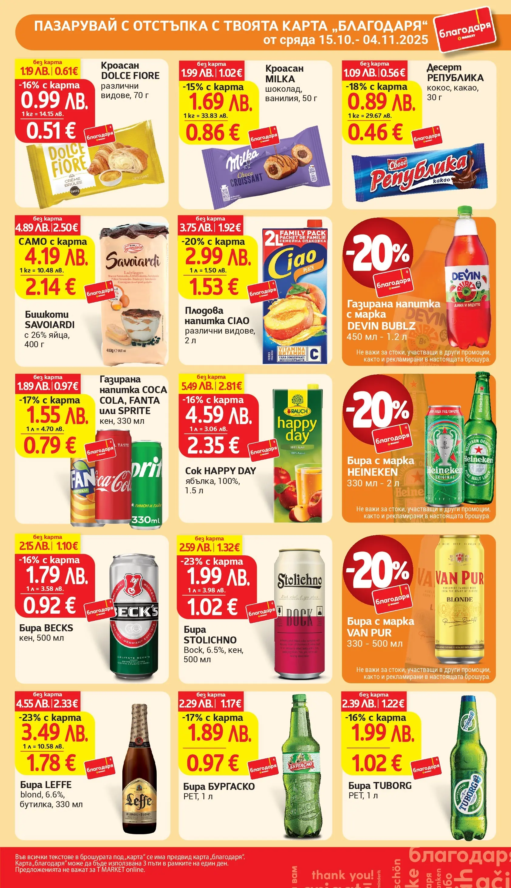 T маркет брошура от 27.10.2025 - T market broshura онлайн | Страница: 38 | Продукти: Лимон, Мента, Напитка, Плодова напитка