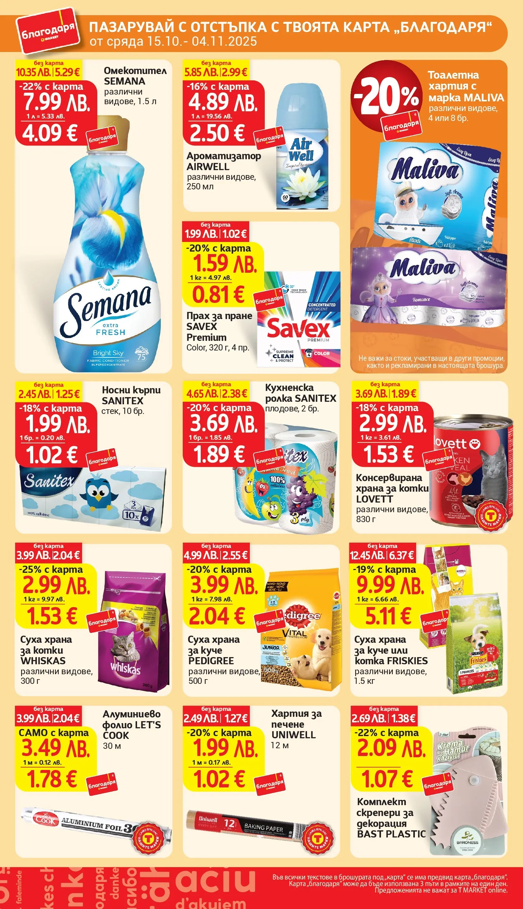 T маркет брошура от 27.10.2025 - T market broshura онлайн | Страница: 41 | Продукти: Фолио, Balles de Golf, Хартия, Декорация