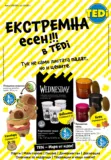 Екстремна есен в TEDi с валидност до 17.10.2025