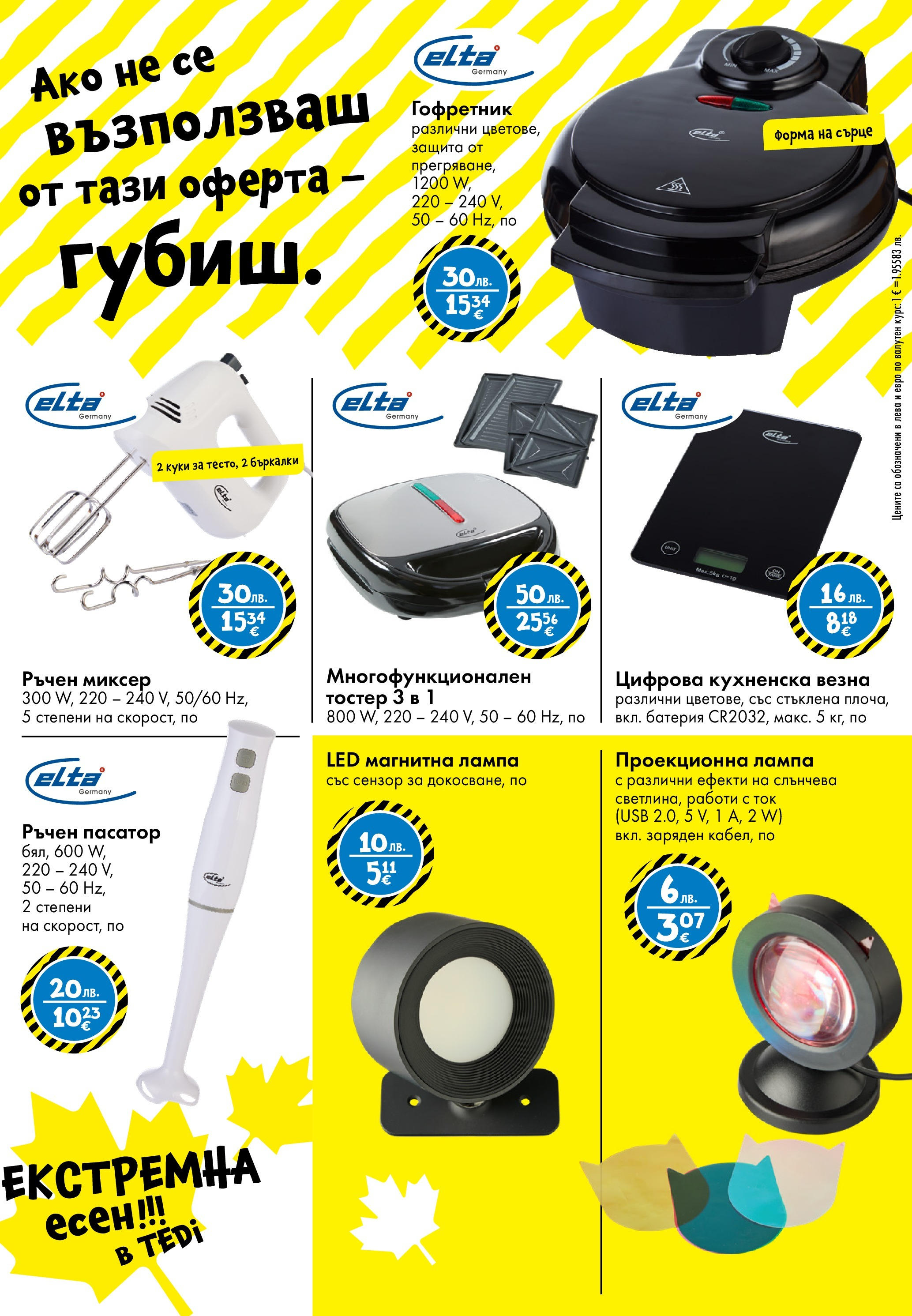 TEDi брошура валидна от: 10.10.2025 - 17.10.2025 - онлайн брошура | Страница: 9 | Продукти: USB, Миксер, Тостер, Лампа