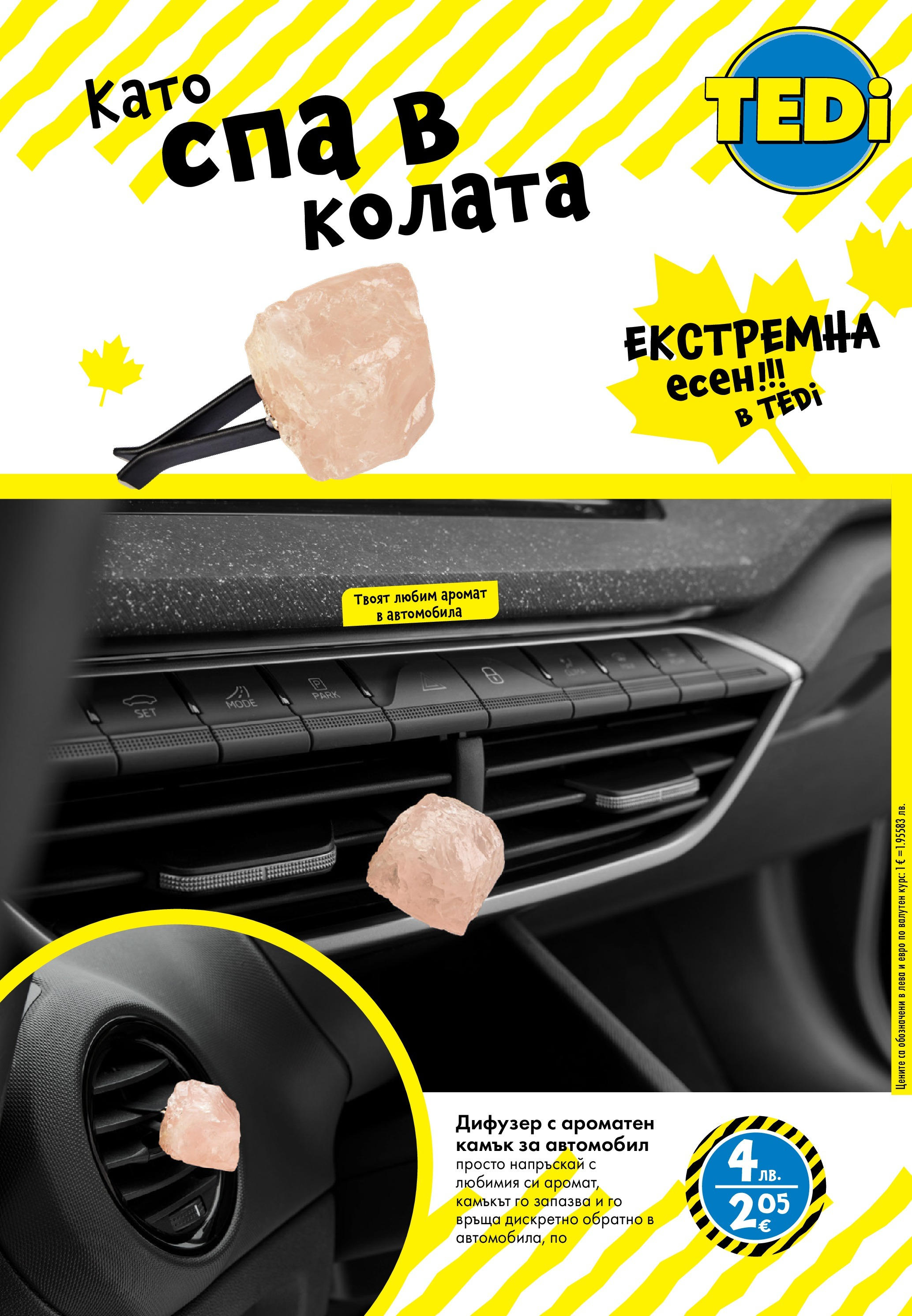 TEDi брошура валидна от: 10.10.2025 - 17.10.2025 - онлайн брошура | Страница: 19 | Продукти: Аромат
