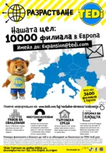 TEDi Екстремна есен в TEDi с валидност до 17.10.2025 - до 18-10-25