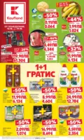 Седмични оферти в Kaufland с валидност до 19.10.2025