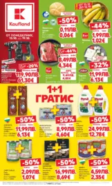 Седмични оферти в Kaufland с валидност до 19.10.2025