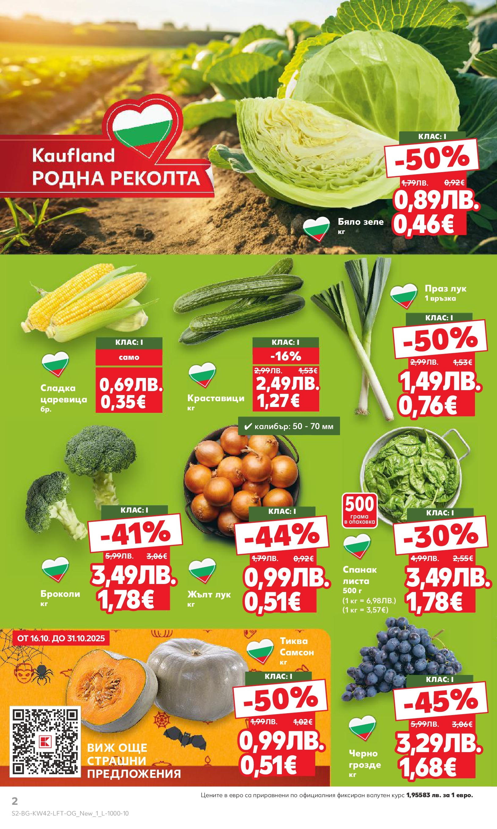 Нова Cедмична брошура на Кауфланд от 13.10.2025 | Страница: 2 | Продукти: Броколи, Тиква, Бяло зеле, Царевица